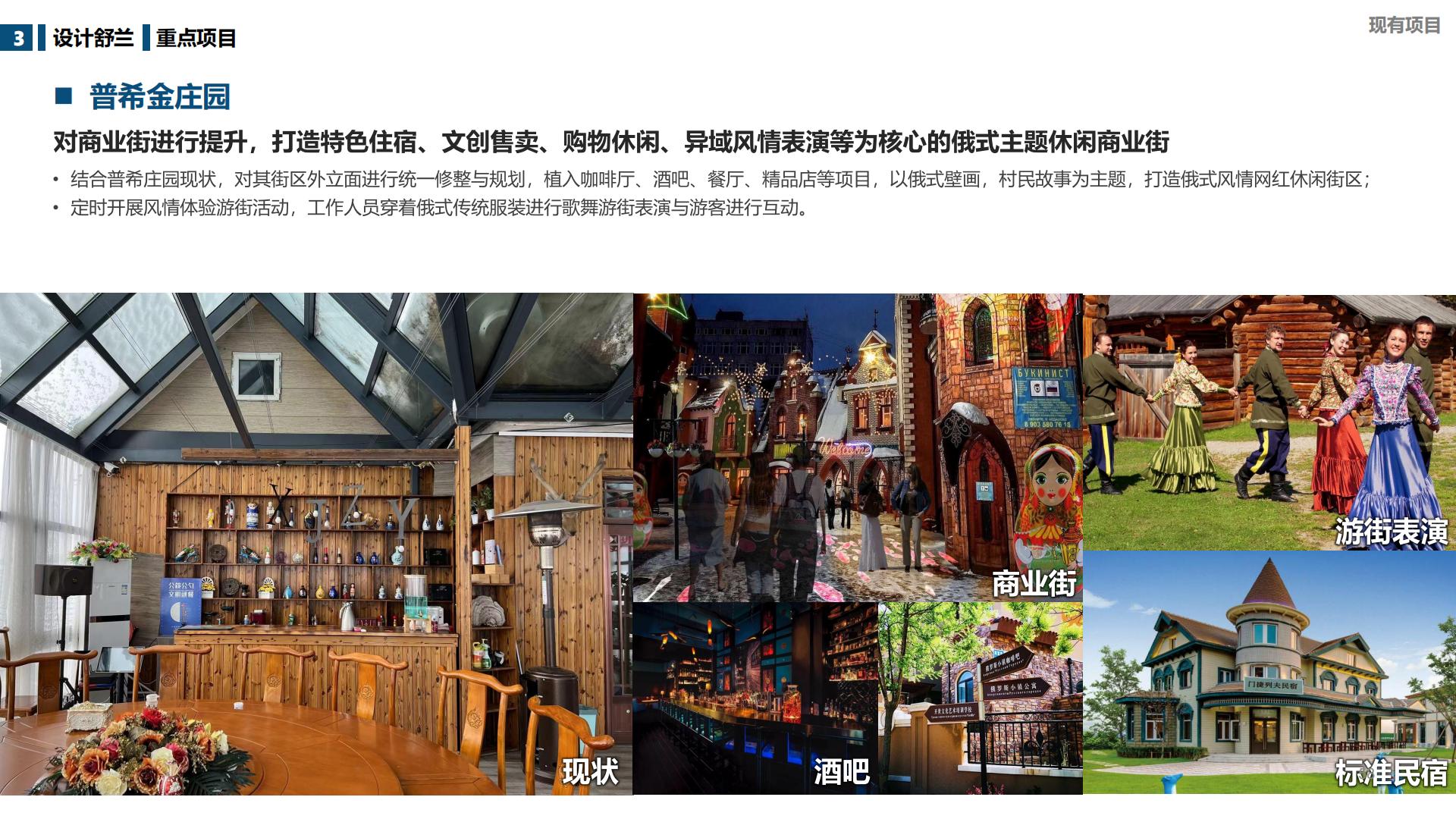 图片[58]-吉林舒兰市全域旅游总体规划 - 由甫网-由甫网