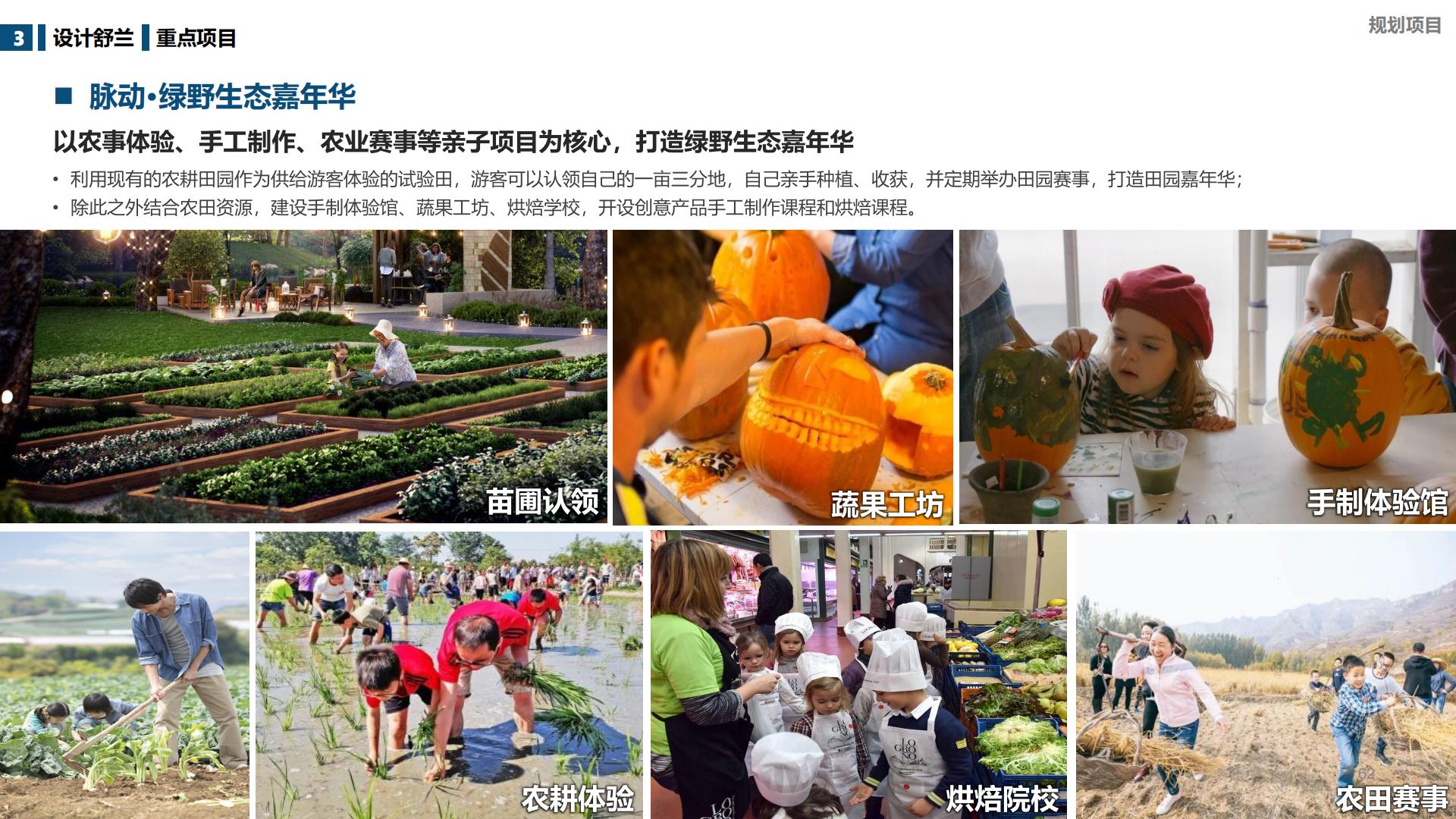 图片[62]-吉林舒兰市全域旅游总体规划 - 由甫网-由甫网