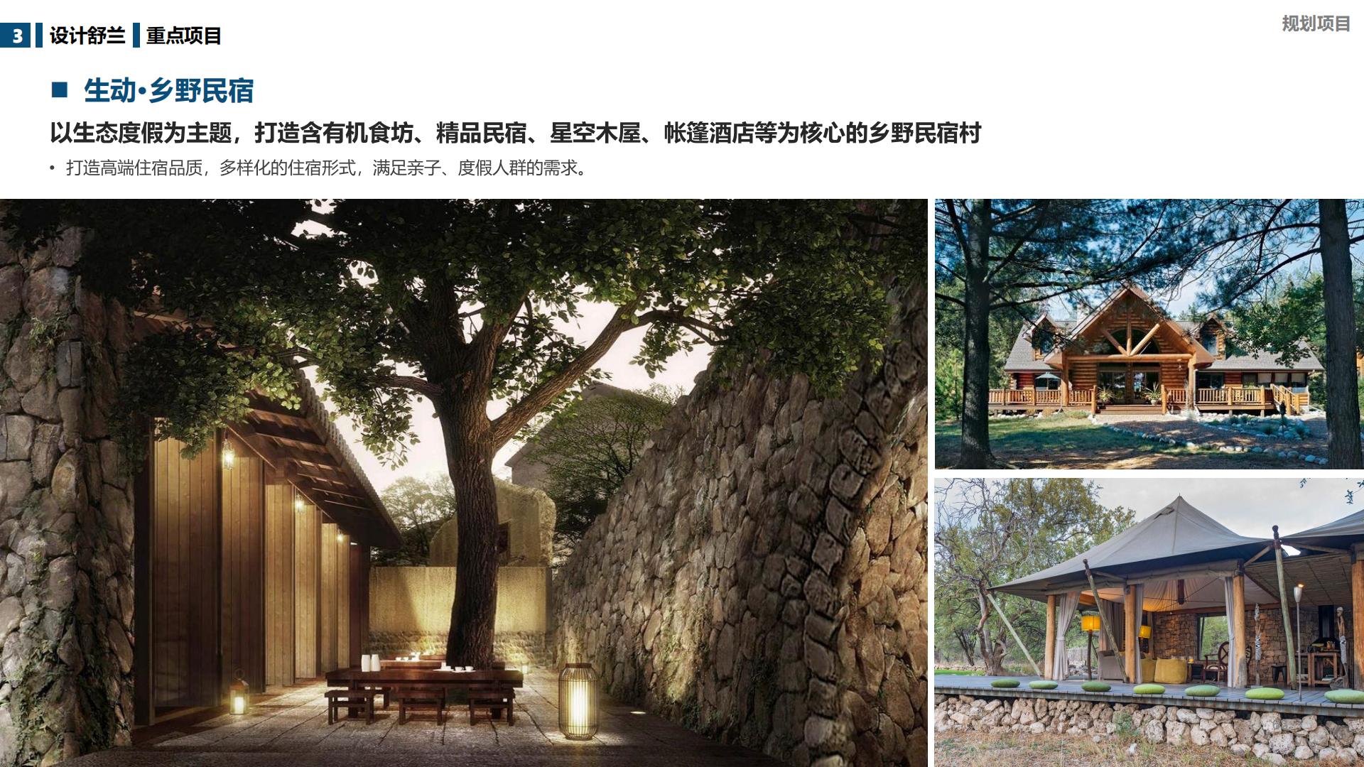 图片[63]-吉林舒兰市全域旅游总体规划 - 由甫网-由甫网