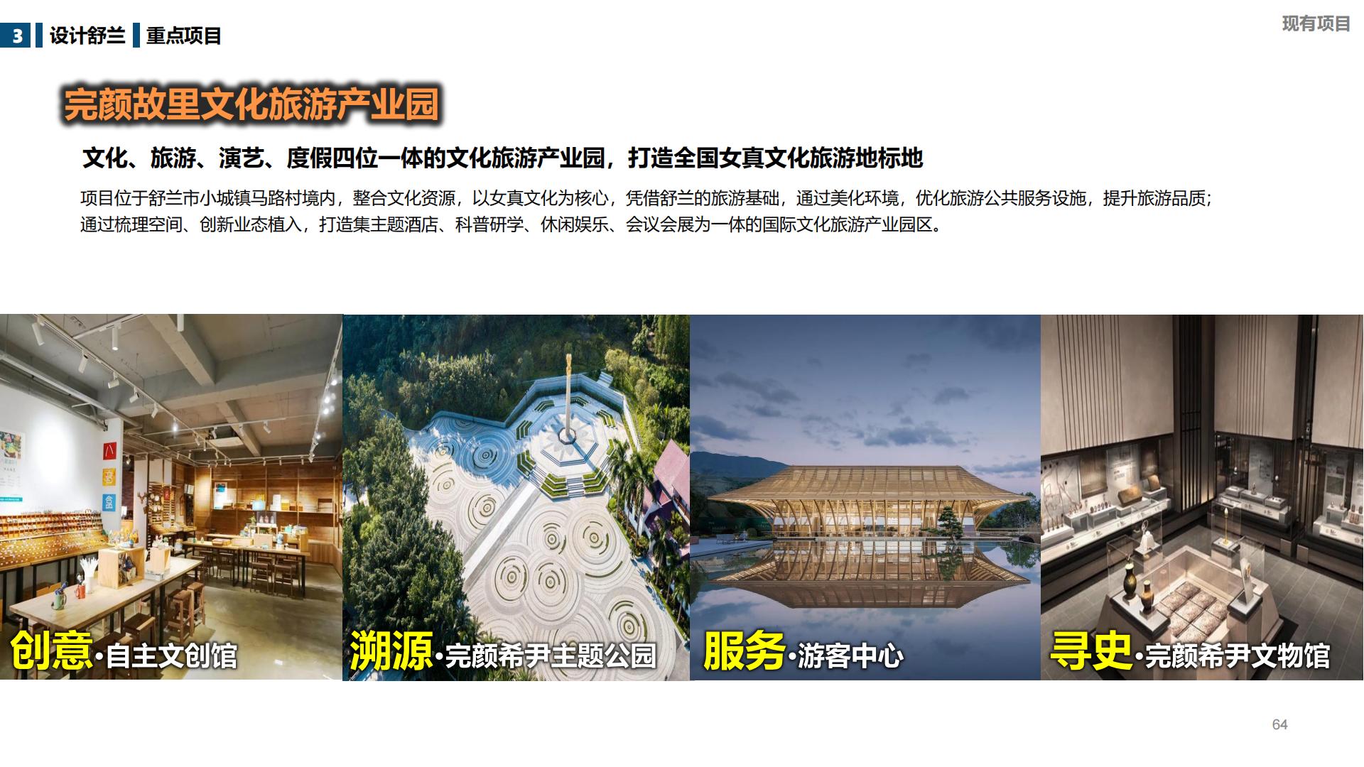 图片[64]-吉林舒兰市全域旅游总体规划 - 由甫网-由甫网