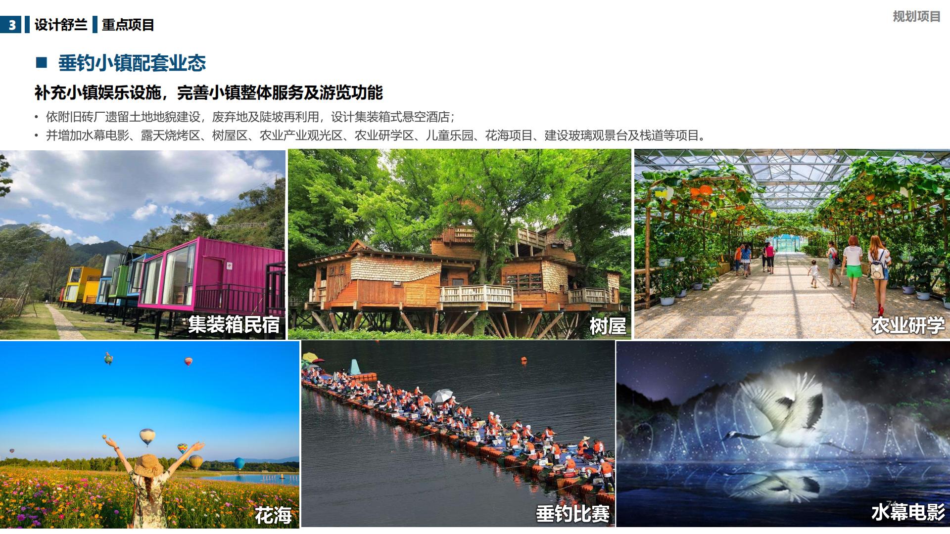 图片[74]-吉林舒兰市全域旅游总体规划 - 由甫网-由甫网