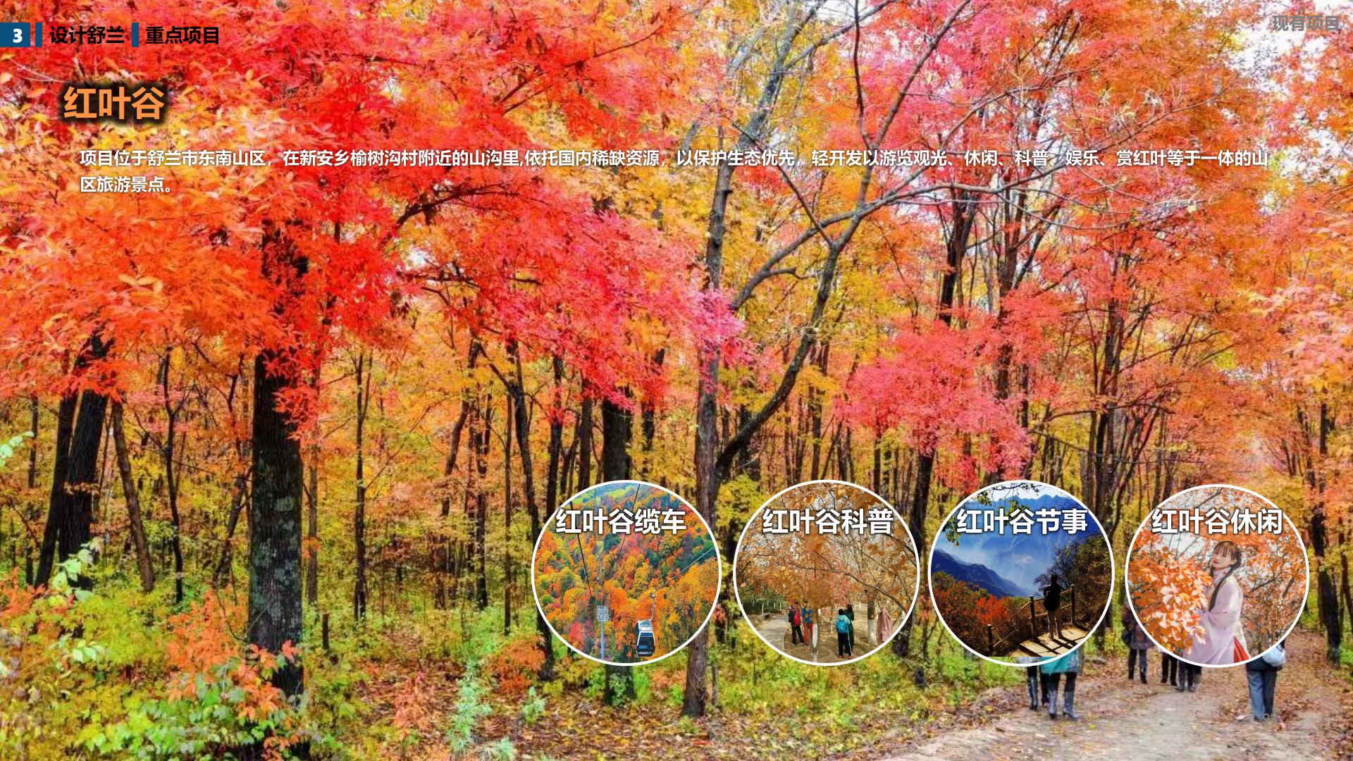 图片[93]-吉林舒兰市全域旅游总体规划 - 由甫网-由甫网