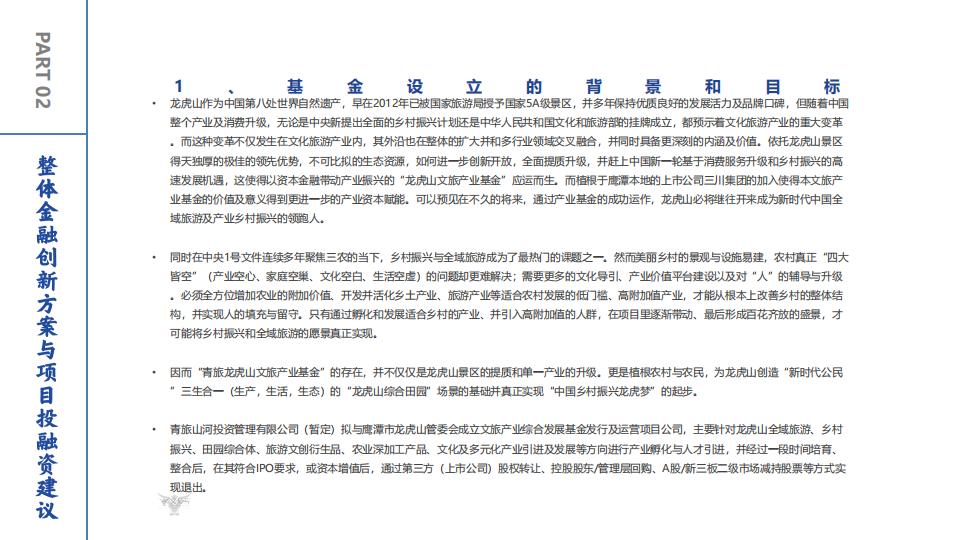 图片[143]-龙虎山七星水镇规划方案 - 由甫网-由甫网