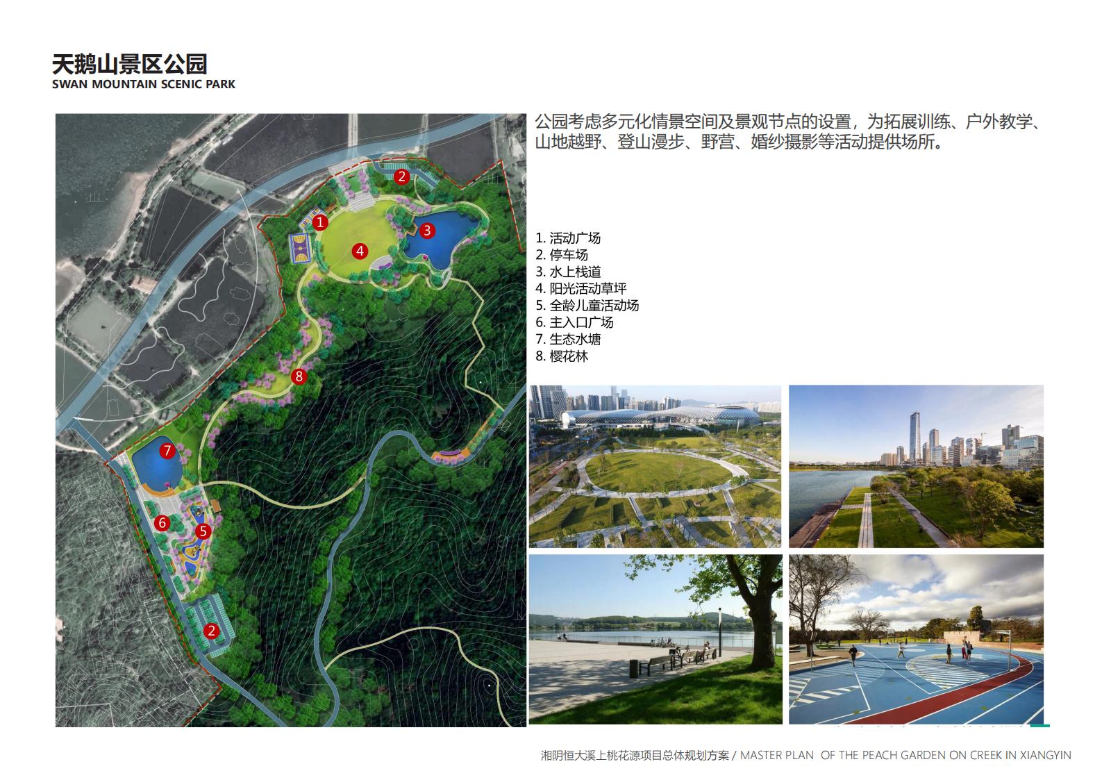 图片[41]-湖南溪上桃花源项目总体规划设计方案 - 由甫网-由甫网