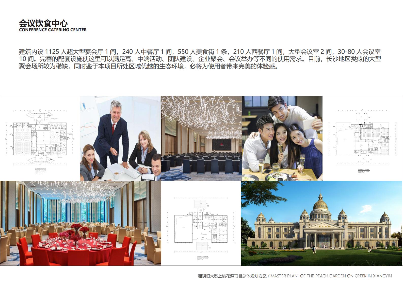 图片[64]-湖南溪上桃花源项目总体规划设计方案 - 由甫网-由甫网