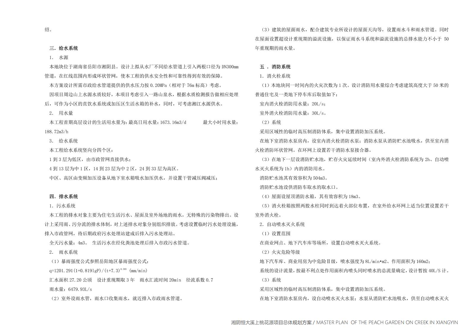 图片[114]-湖南溪上桃花源项目总体规划设计方案 - 由甫网-由甫网