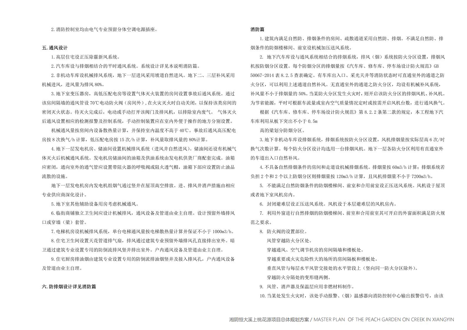 图片[119]-湖南溪上桃花源项目总体规划设计方案 - 由甫网-由甫网