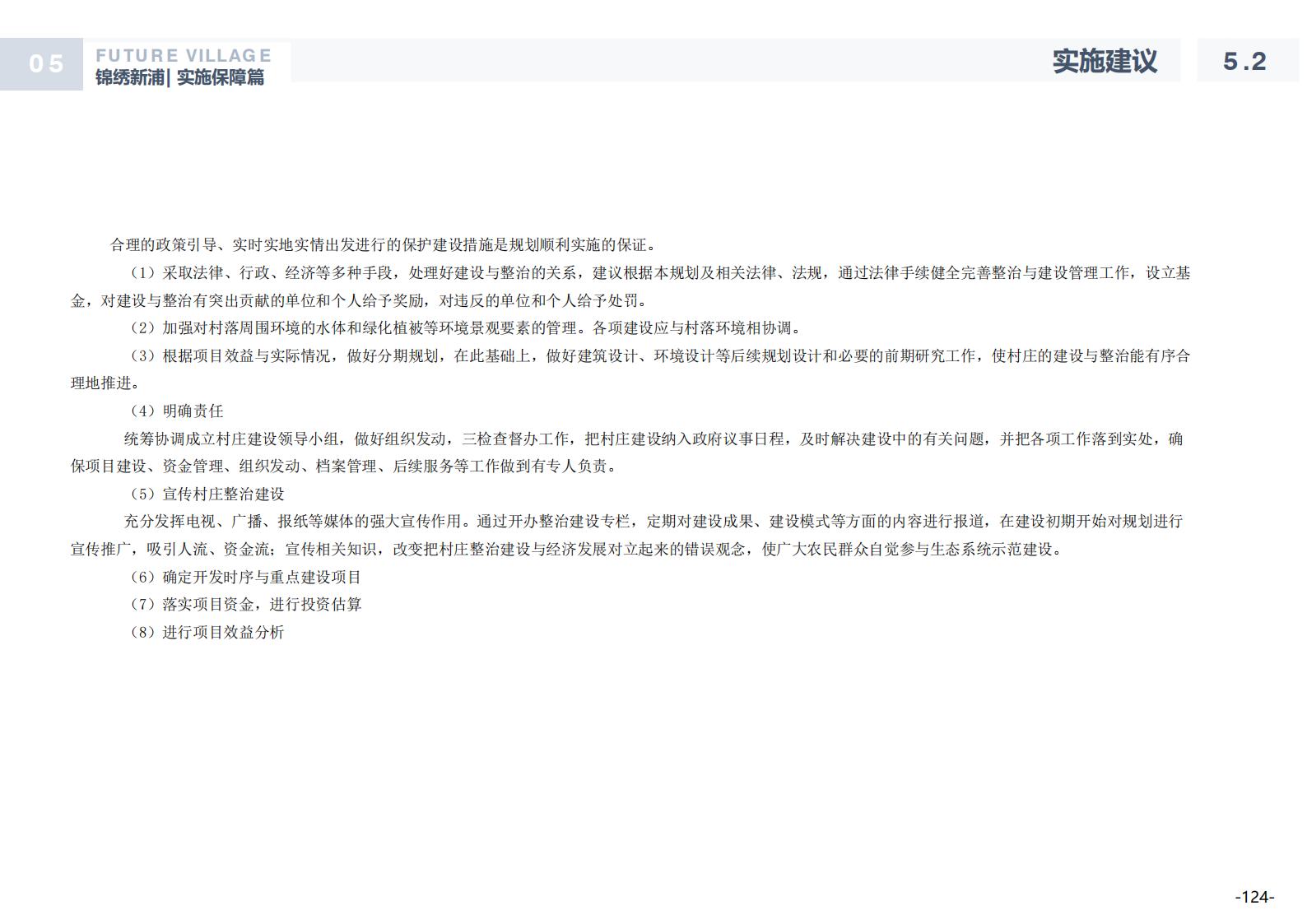 图片[123]-温州龙港芦浦社区锦绣新浦未来乡村规划方案 - 由甫网-由甫网