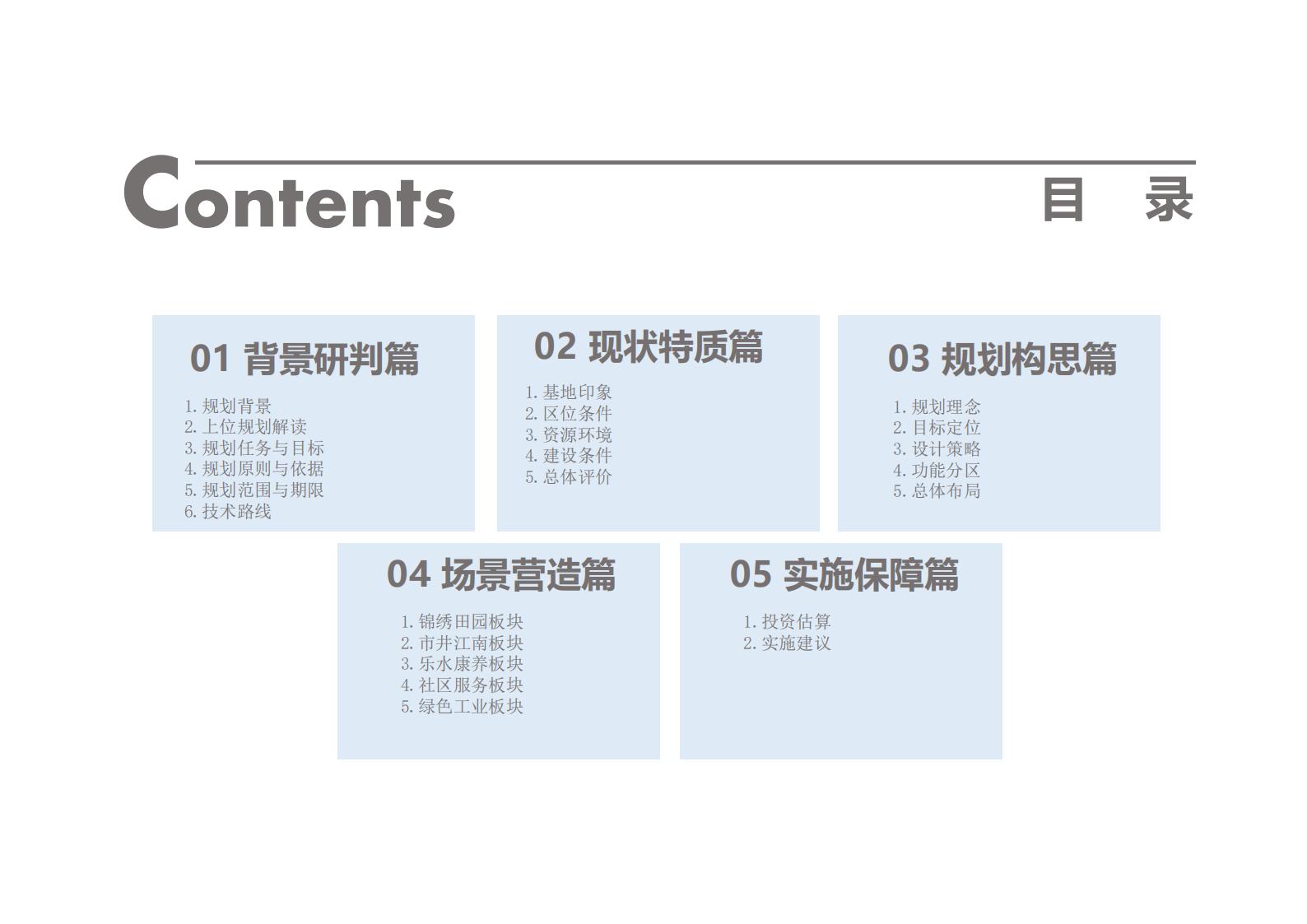 图片[2]-温州龙港芦浦社区锦绣新浦未来乡村规划方案 - 由甫网-由甫网