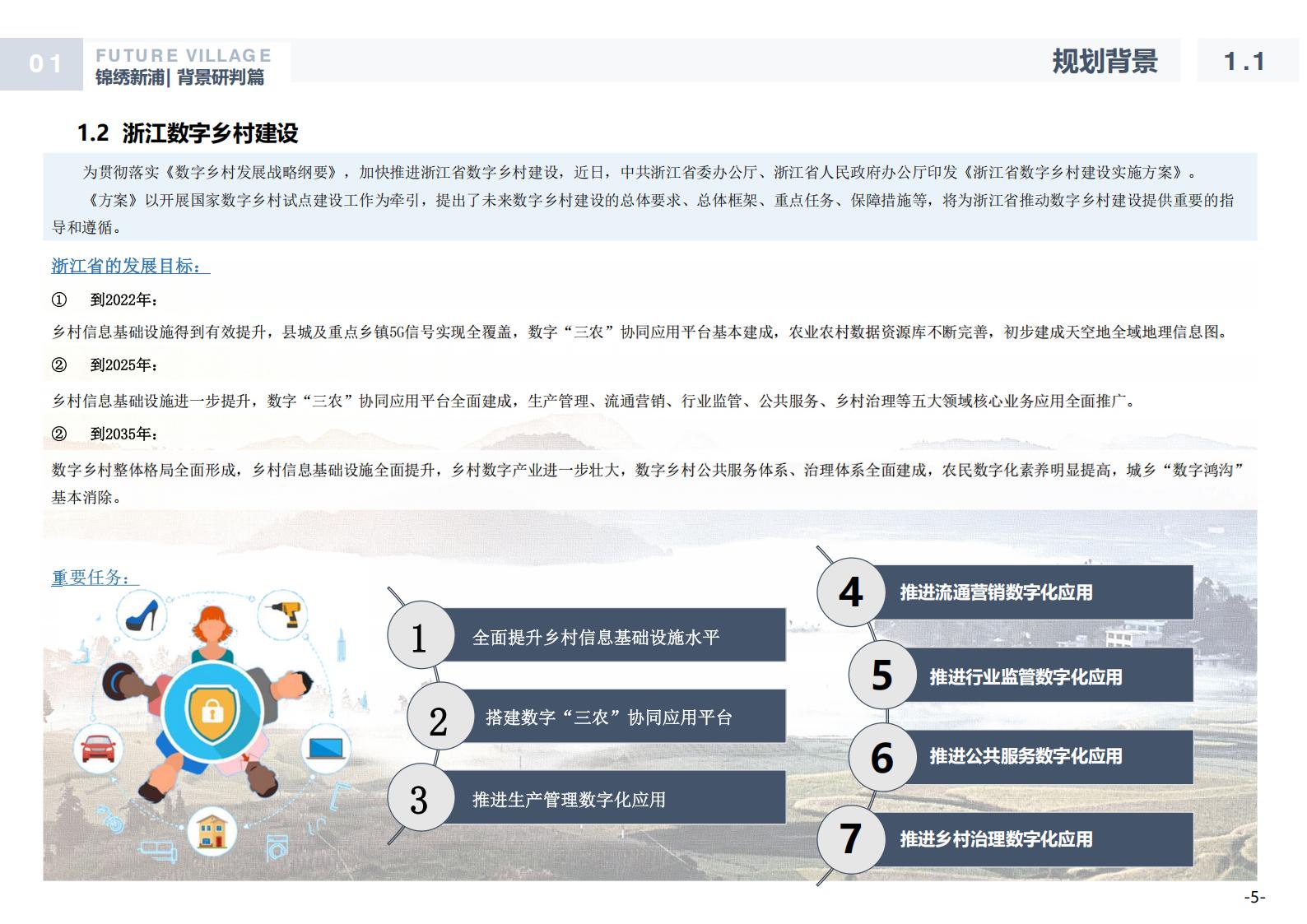 图片[5]-温州龙港芦浦社区锦绣新浦未来乡村规划方案 - 由甫网-由甫网