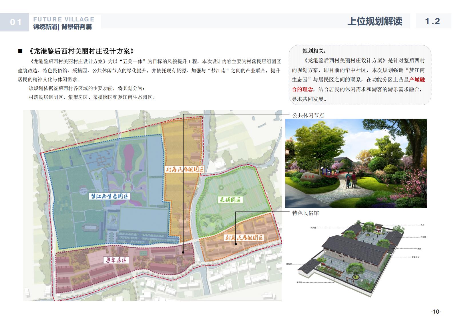 图片[10]-温州龙港芦浦社区锦绣新浦未来乡村规划方案 - 由甫网-由甫网