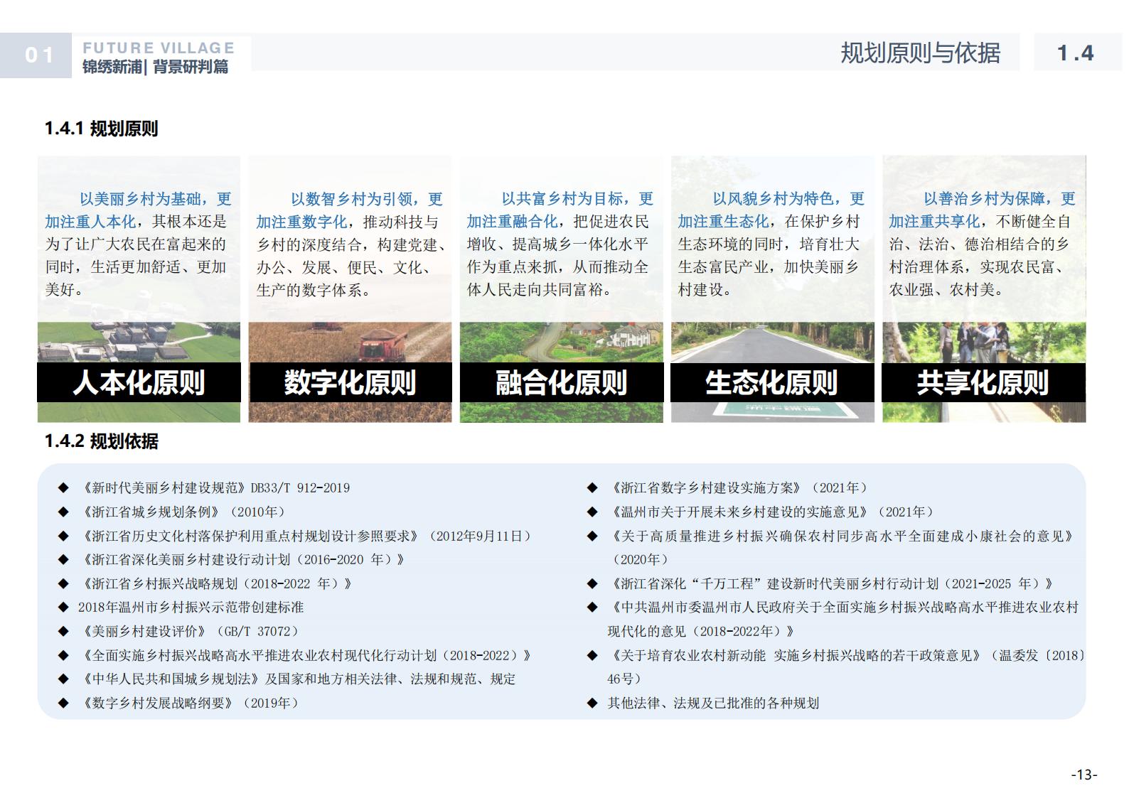 图片[13]-温州龙港芦浦社区锦绣新浦未来乡村规划方案 - 由甫网-由甫网