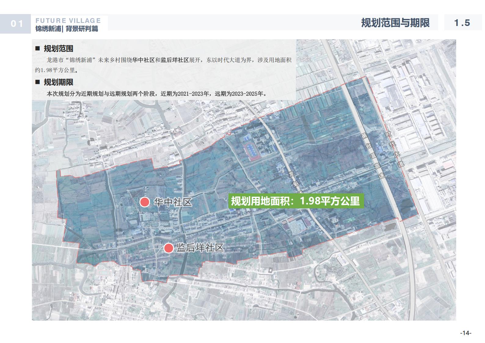 图片[14]-温州龙港芦浦社区锦绣新浦未来乡村规划方案 - 由甫网-由甫网