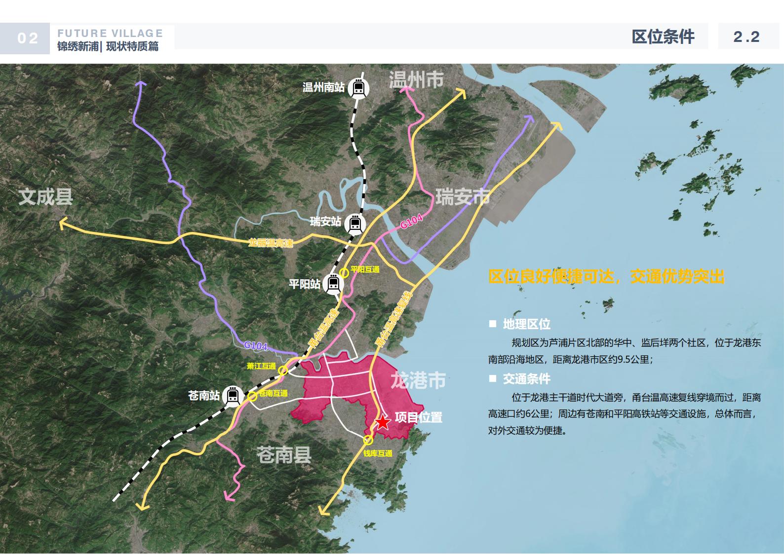 图片[18]-温州龙港芦浦社区锦绣新浦未来乡村规划方案 - 由甫网-由甫网