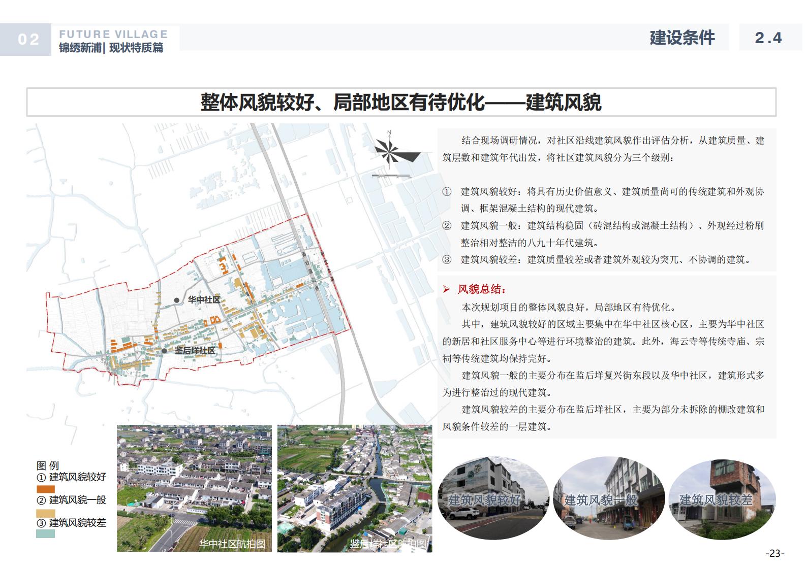 图片[23]-温州龙港芦浦社区锦绣新浦未来乡村规划方案 - 由甫网-由甫网