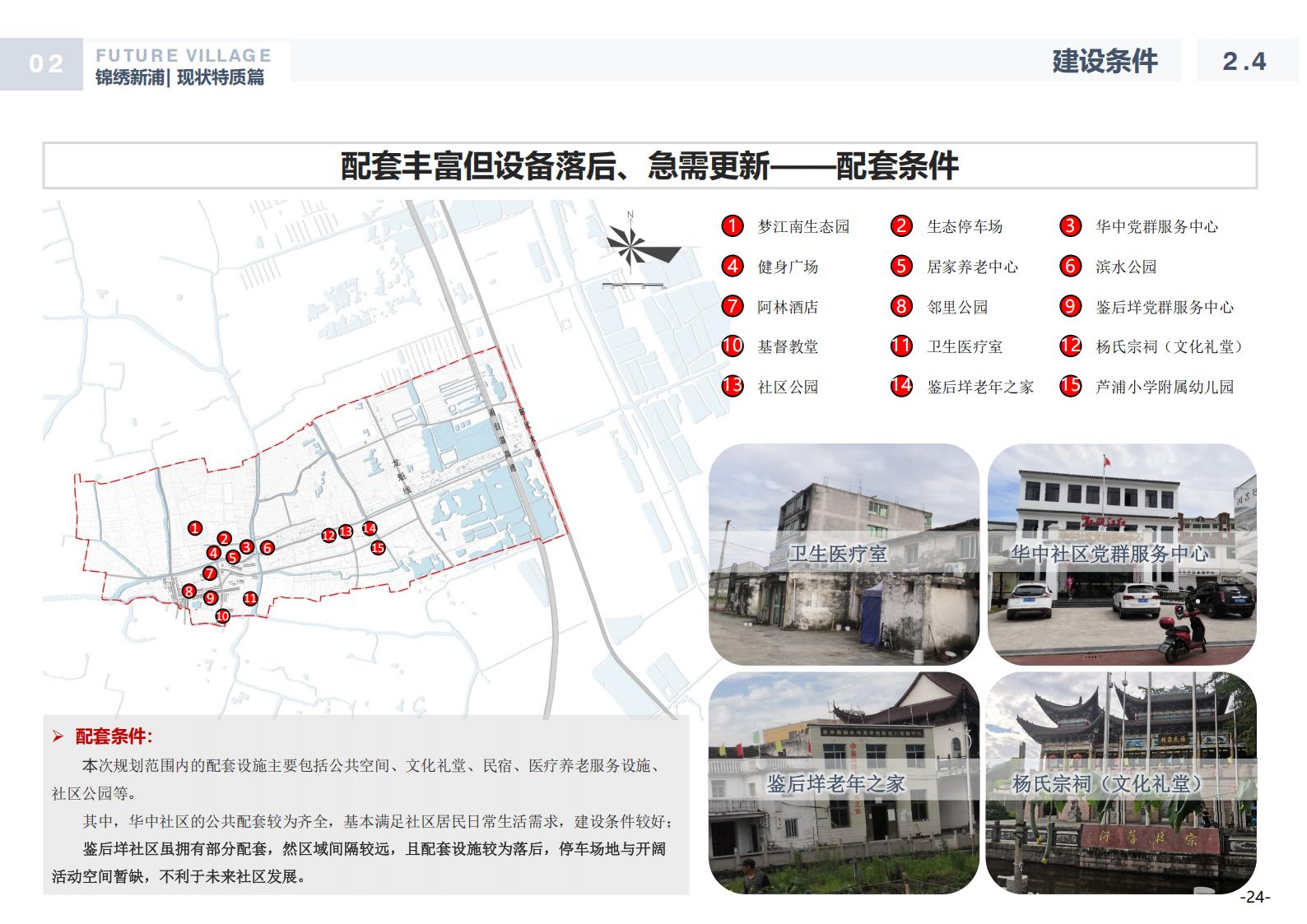 图片[24]-温州龙港芦浦社区锦绣新浦未来乡村规划方案 - 由甫网-由甫网