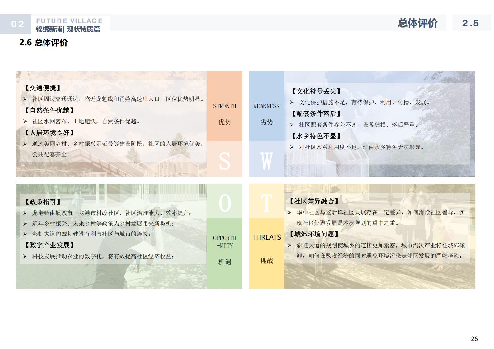 图片[26]-温州龙港芦浦社区锦绣新浦未来乡村规划方案 - 由甫网-由甫网