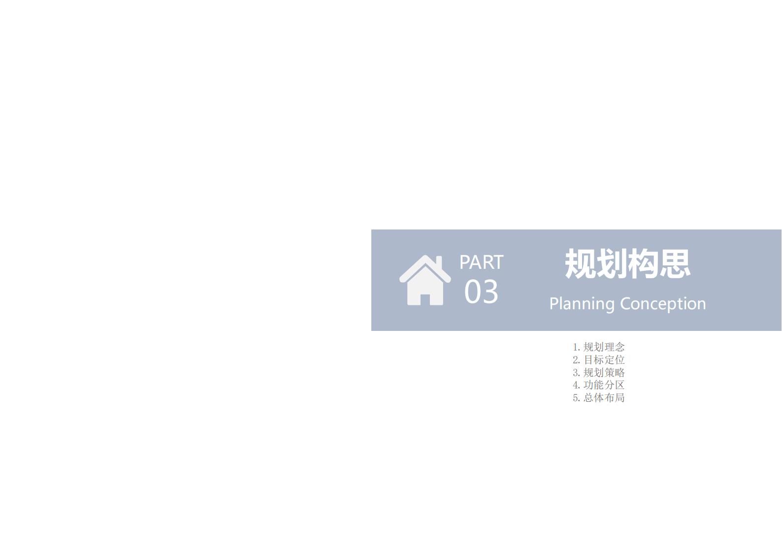 图片[27]-温州龙港芦浦社区锦绣新浦未来乡村规划方案 - 由甫网-由甫网