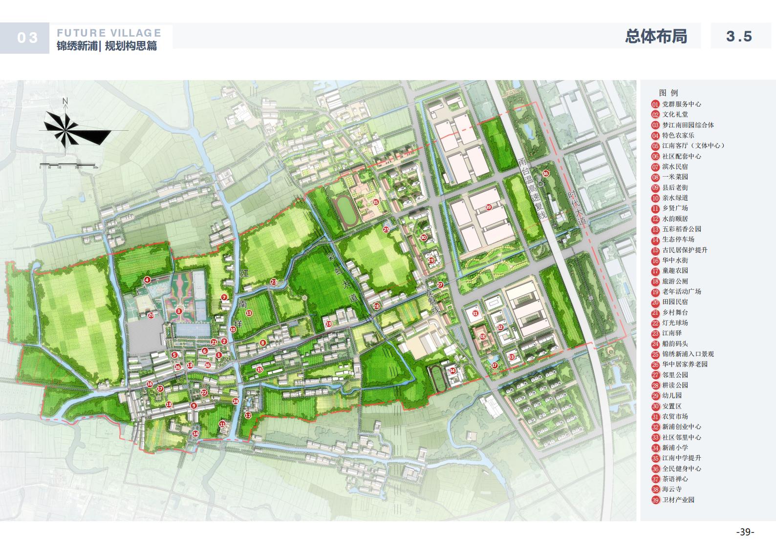 图片[39]-温州龙港芦浦社区锦绣新浦未来乡村规划方案 - 由甫网-由甫网