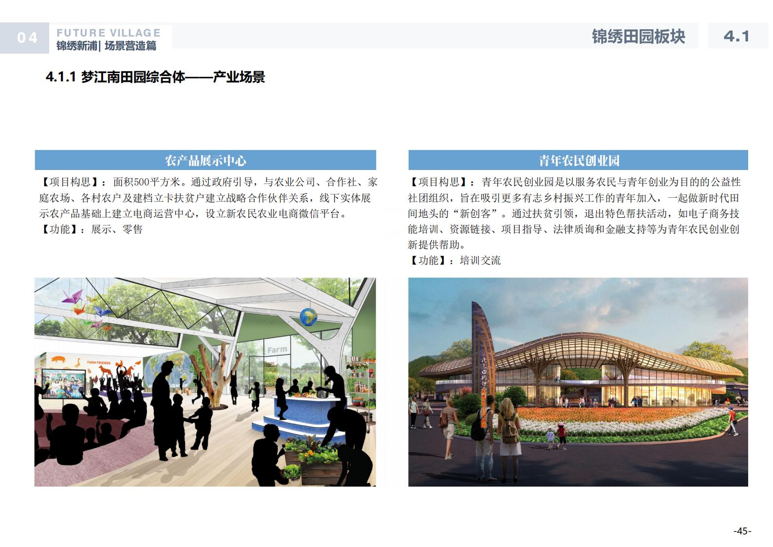 图片[45]-温州龙港芦浦社区锦绣新浦未来乡村规划方案 - 由甫网-由甫网