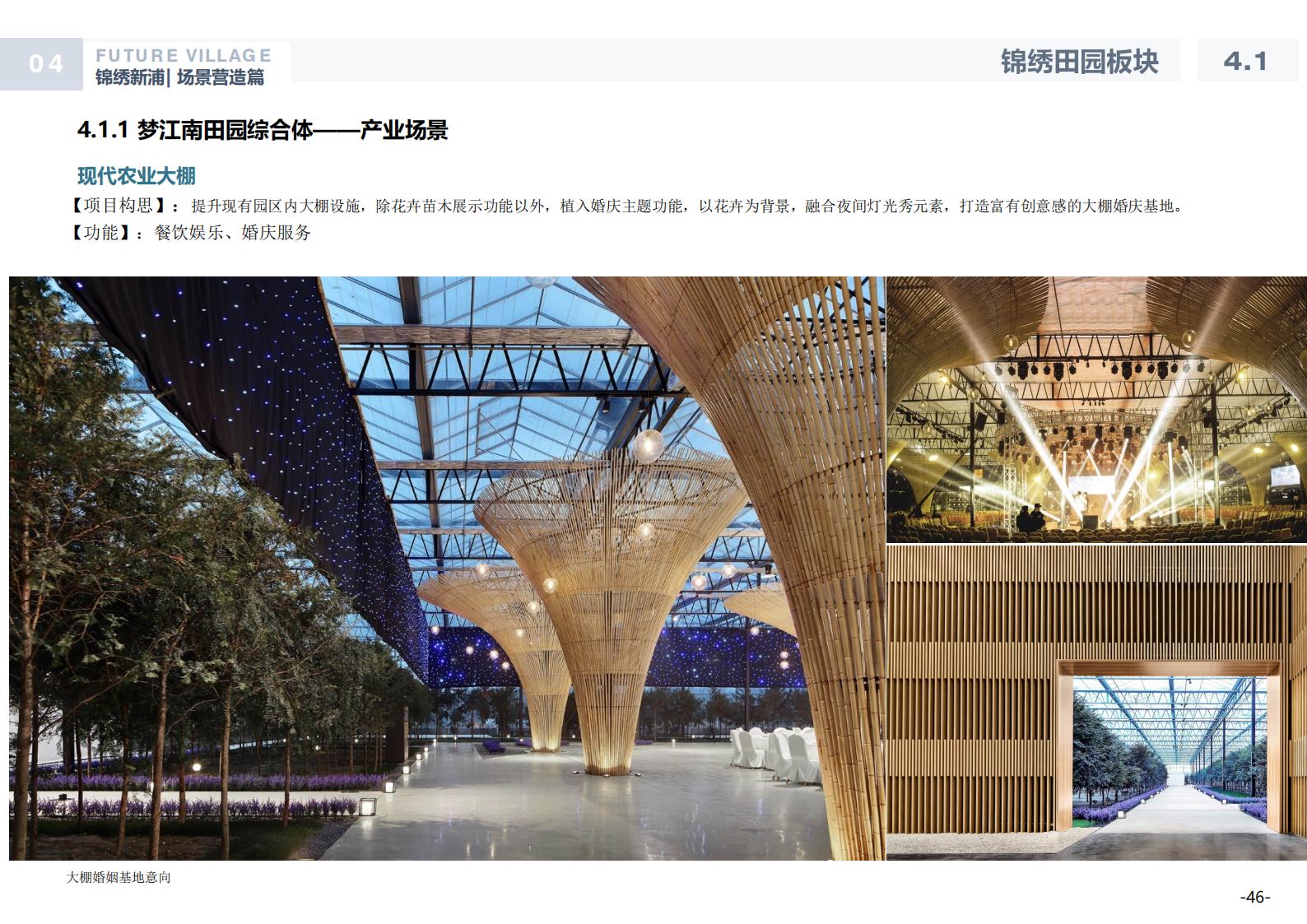 图片[46]-温州龙港芦浦社区锦绣新浦未来乡村规划方案 - 由甫网-由甫网