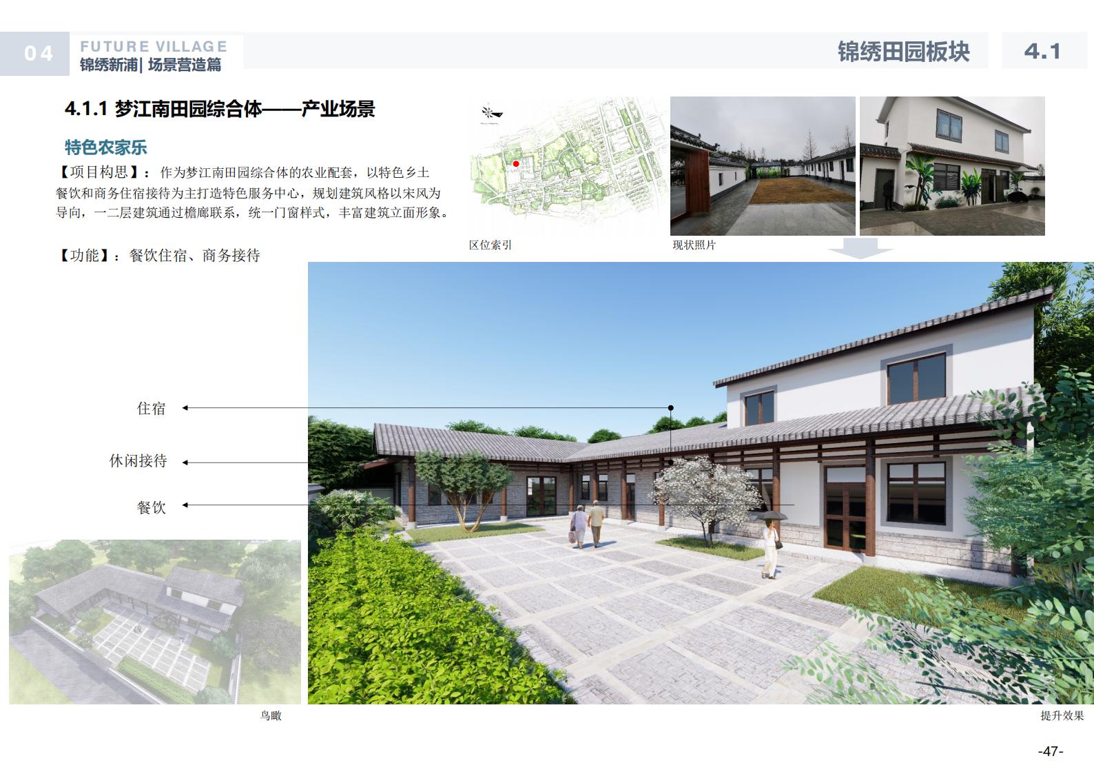 图片[47]-温州龙港芦浦社区锦绣新浦未来乡村规划方案 - 由甫网-由甫网