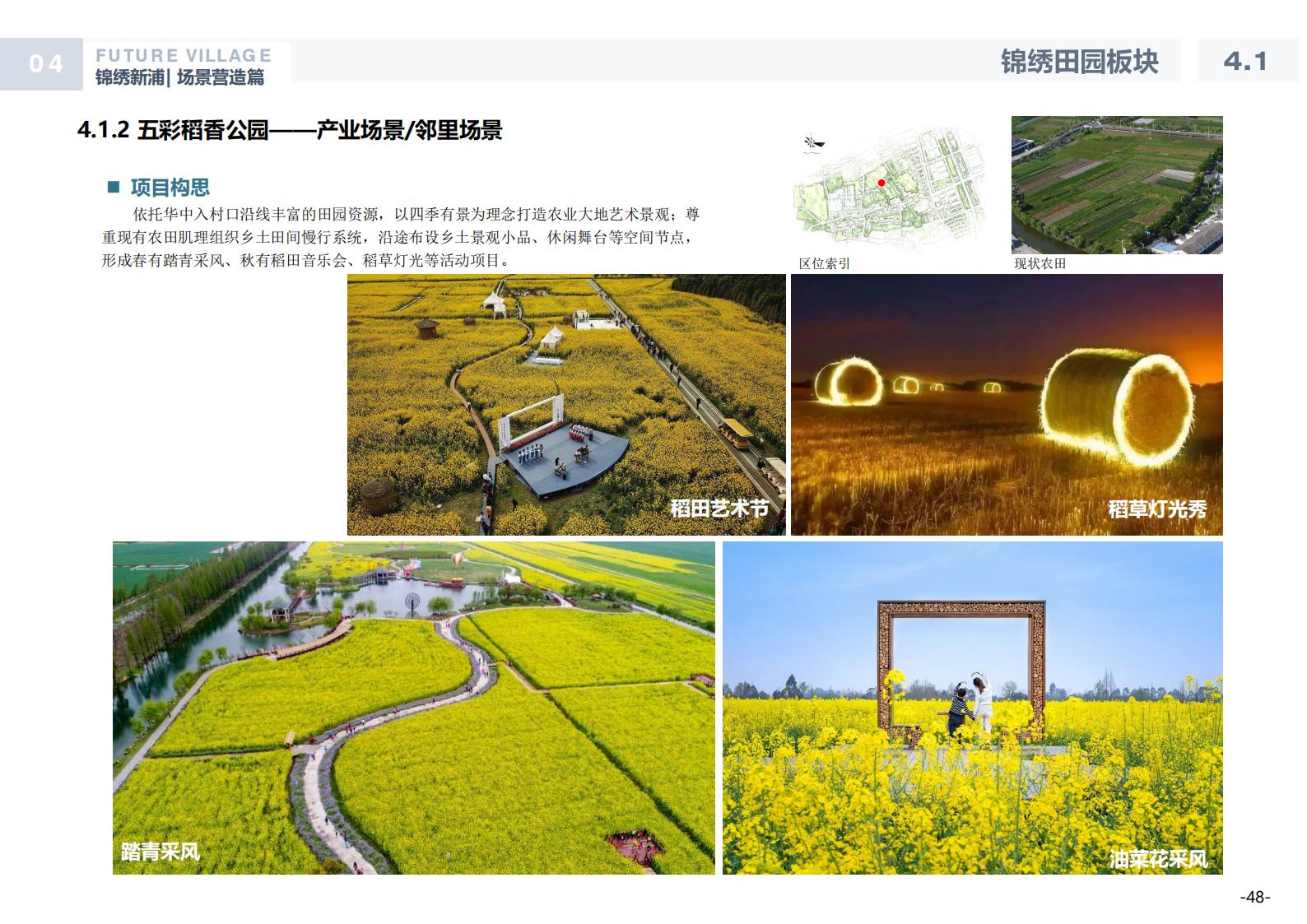 图片[48]-温州龙港芦浦社区锦绣新浦未来乡村规划方案 - 由甫网-由甫网