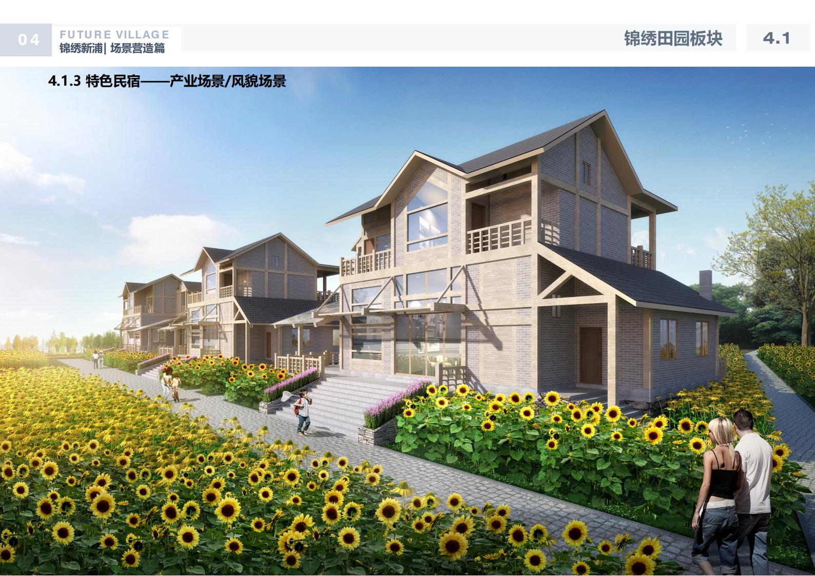 图片[51]-温州龙港芦浦社区锦绣新浦未来乡村规划方案 - 由甫网-由甫网