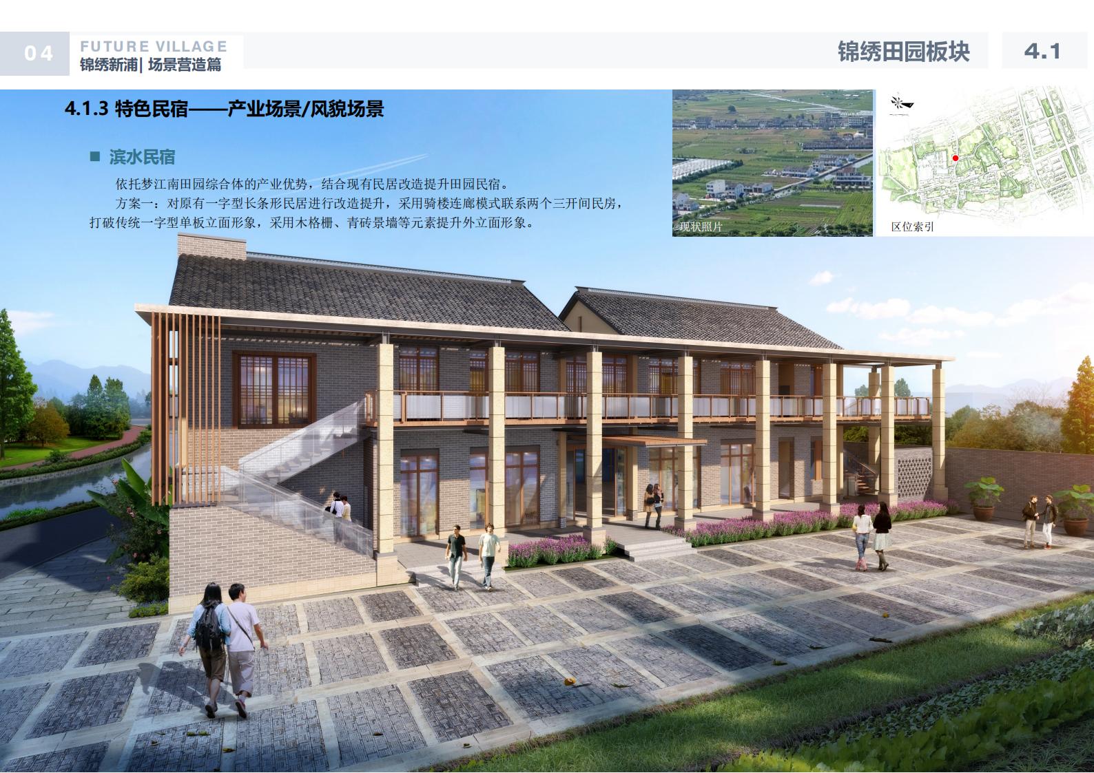 图片[52]-温州龙港芦浦社区锦绣新浦未来乡村规划方案 - 由甫网-由甫网