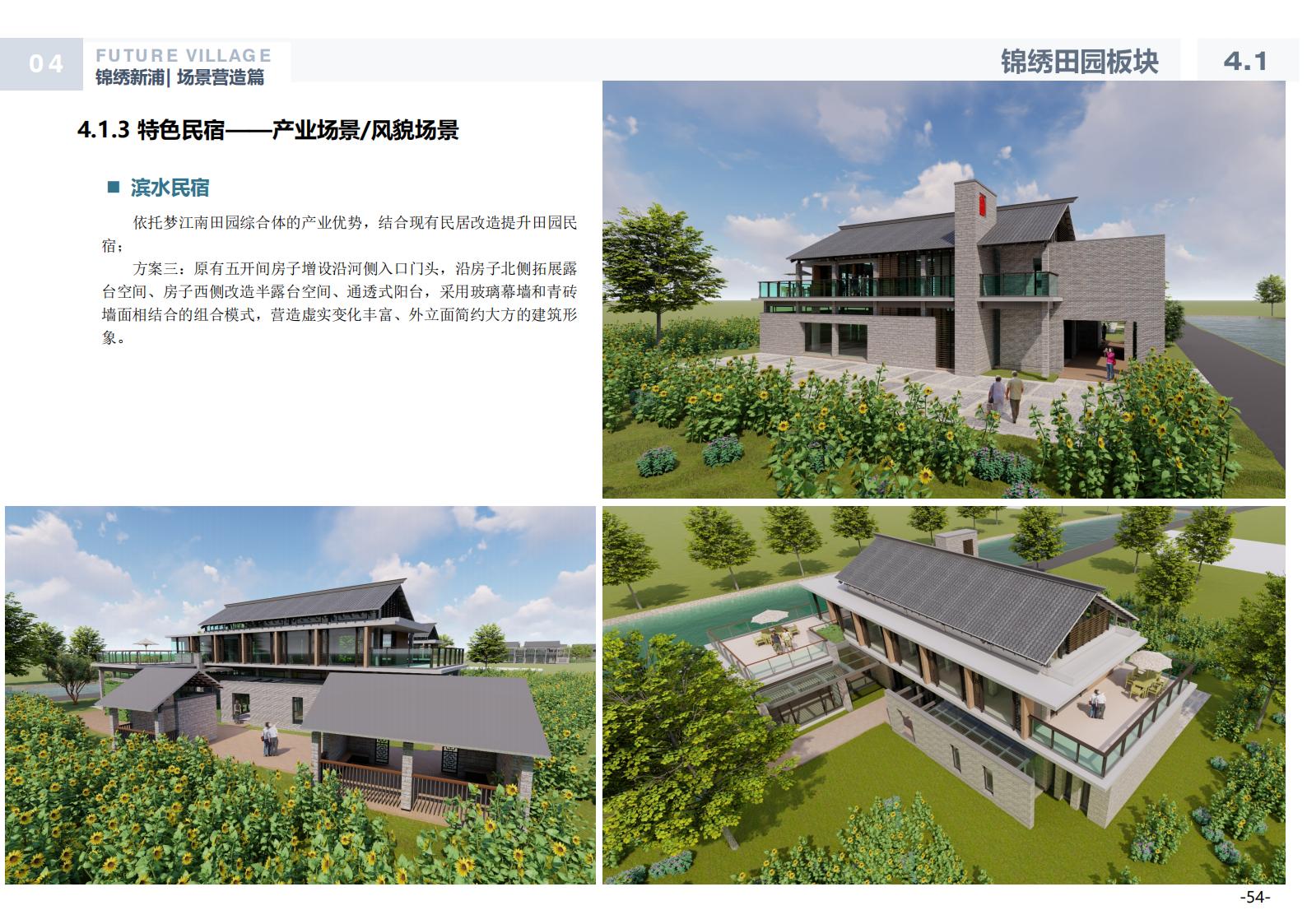 图片[54]-温州龙港芦浦社区锦绣新浦未来乡村规划方案 - 由甫网-由甫网