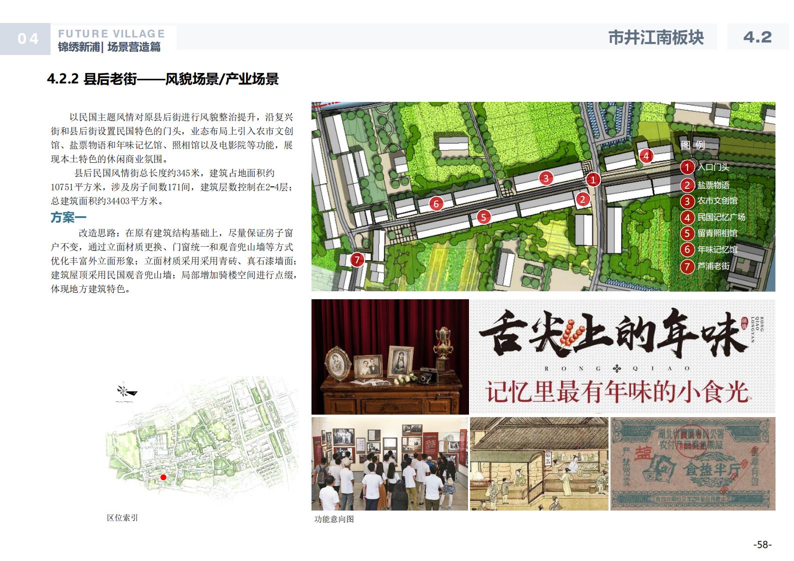 图片[58]-温州龙港芦浦社区锦绣新浦未来乡村规划方案 - 由甫网-由甫网