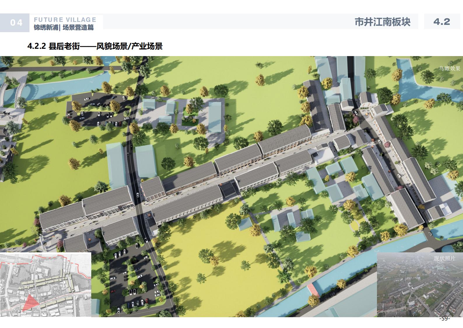 图片[59]-温州龙港芦浦社区锦绣新浦未来乡村规划方案 - 由甫网-由甫网