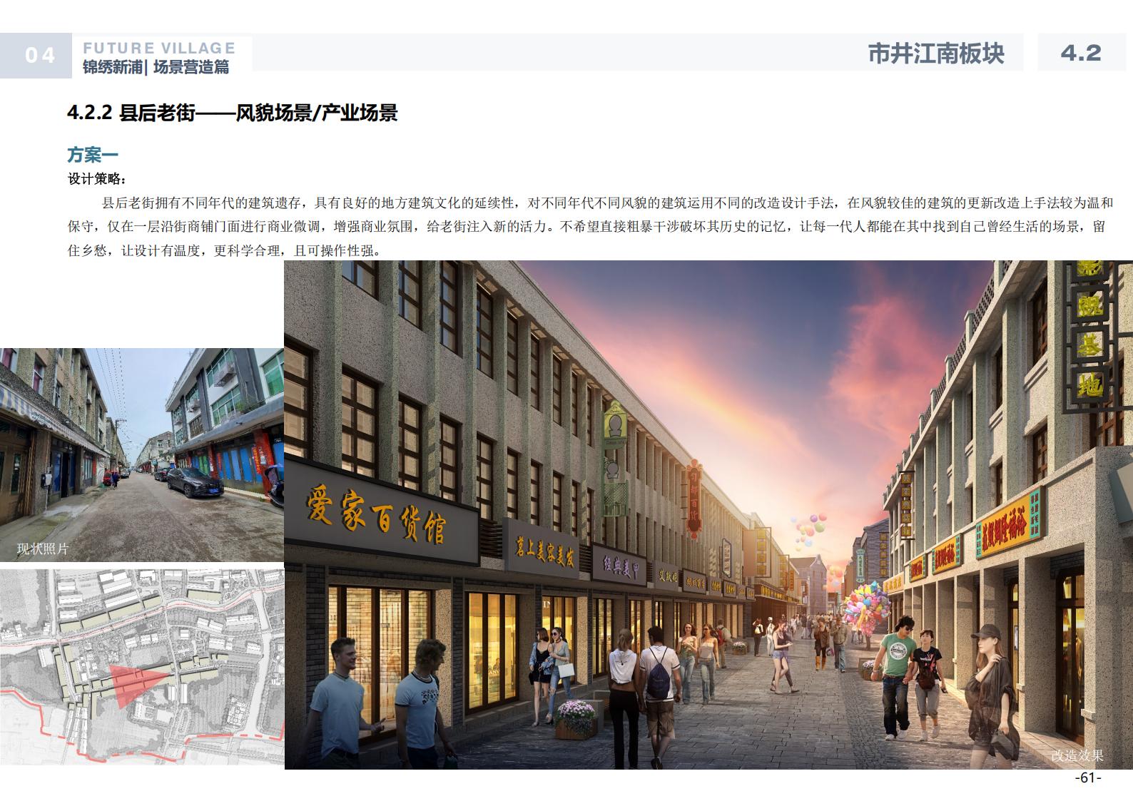 图片[61]-温州龙港芦浦社区锦绣新浦未来乡村规划方案 - 由甫网-由甫网