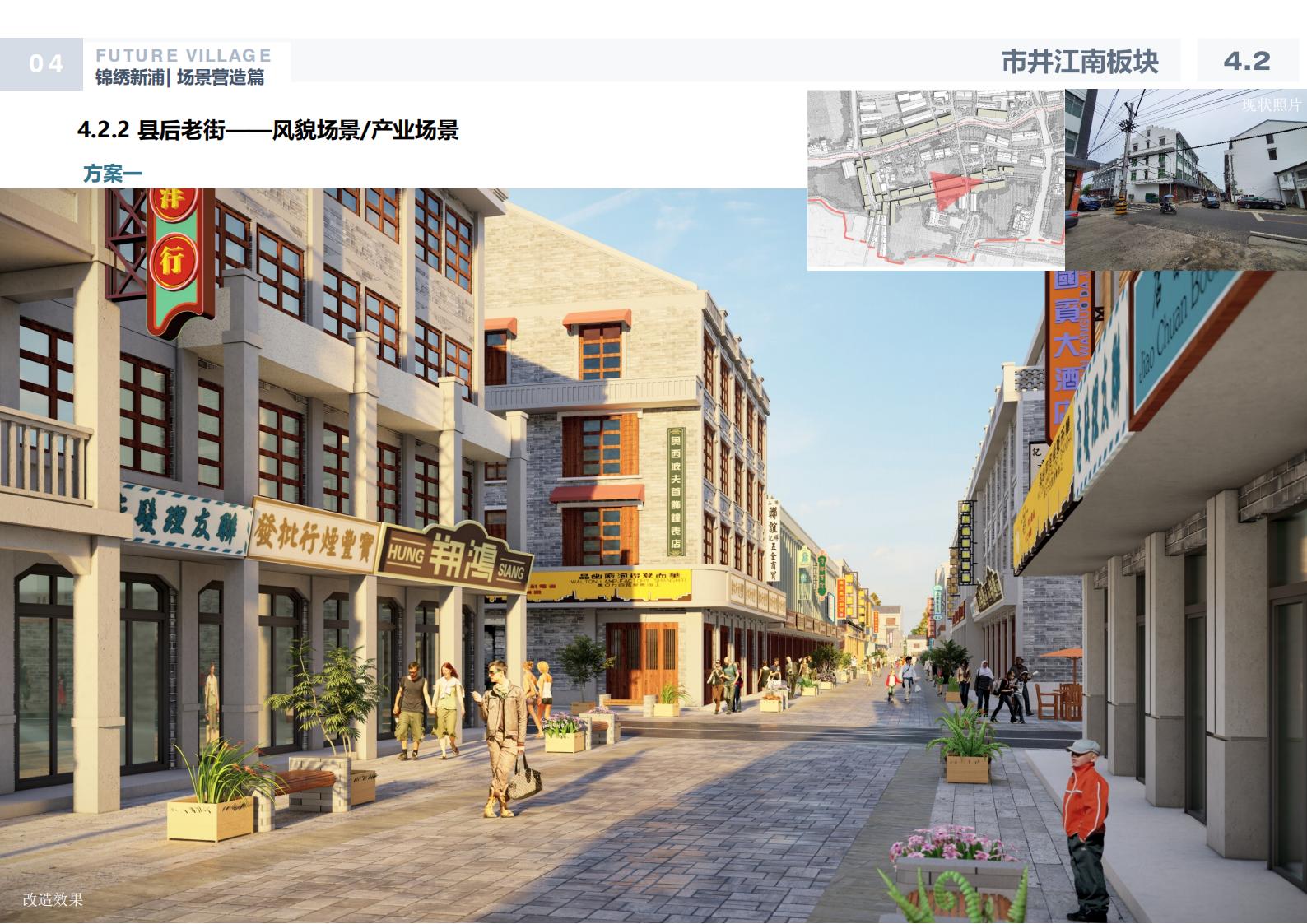 图片[64]-温州龙港芦浦社区锦绣新浦未来乡村规划方案 - 由甫网-由甫网