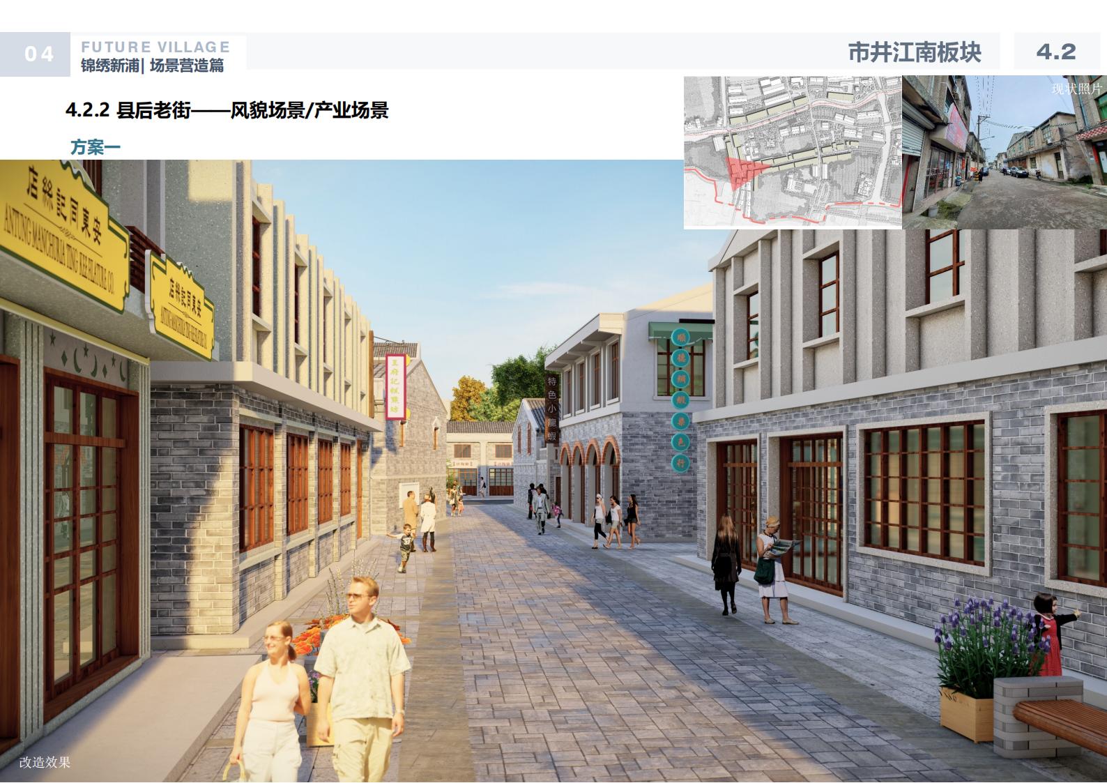 图片[66]-温州龙港芦浦社区锦绣新浦未来乡村规划方案 - 由甫网-由甫网