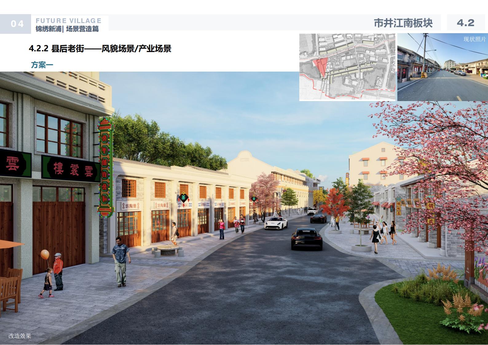 图片[67]-温州龙港芦浦社区锦绣新浦未来乡村规划方案 - 由甫网-由甫网