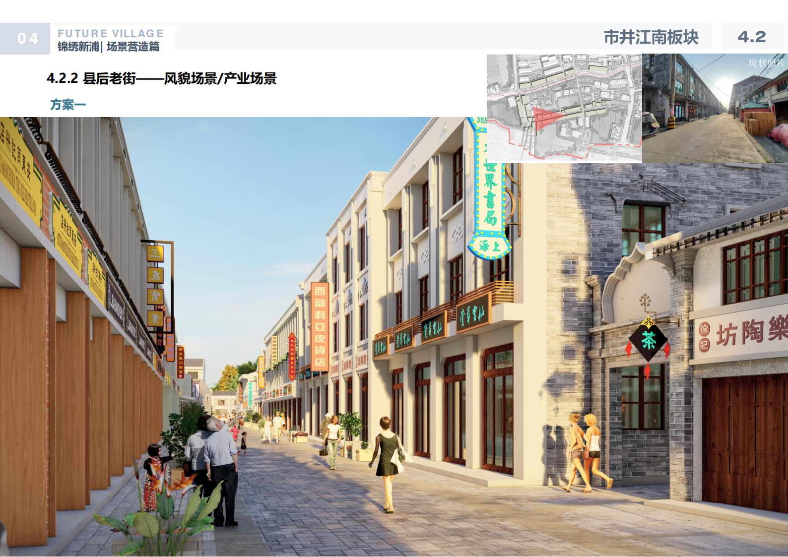 图片[68]-温州龙港芦浦社区锦绣新浦未来乡村规划方案 - 由甫网-由甫网