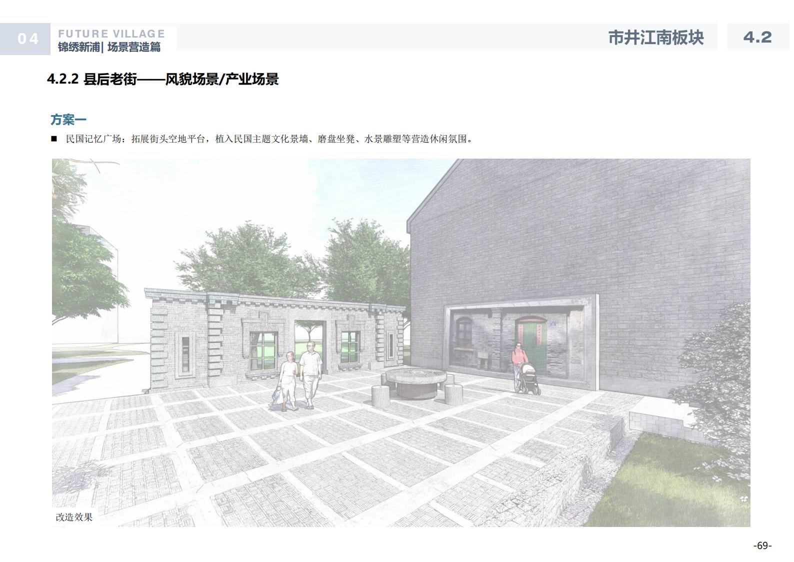 图片[69]-温州龙港芦浦社区锦绣新浦未来乡村规划方案 - 由甫网-由甫网