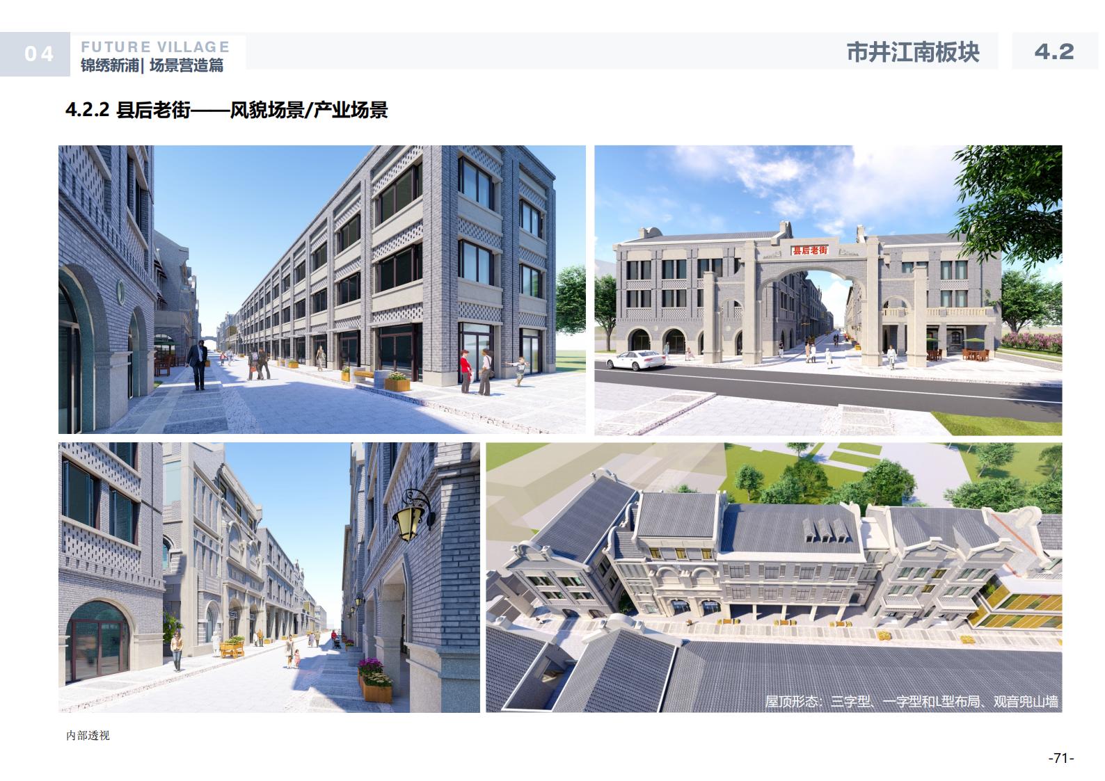 图片[71]-温州龙港芦浦社区锦绣新浦未来乡村规划方案 - 由甫网-由甫网