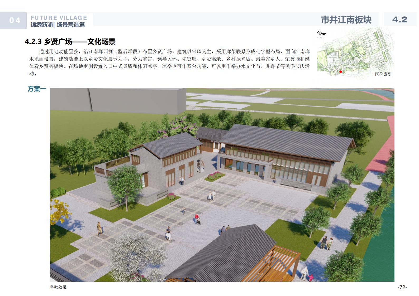 图片[72]-温州龙港芦浦社区锦绣新浦未来乡村规划方案 - 由甫网-由甫网