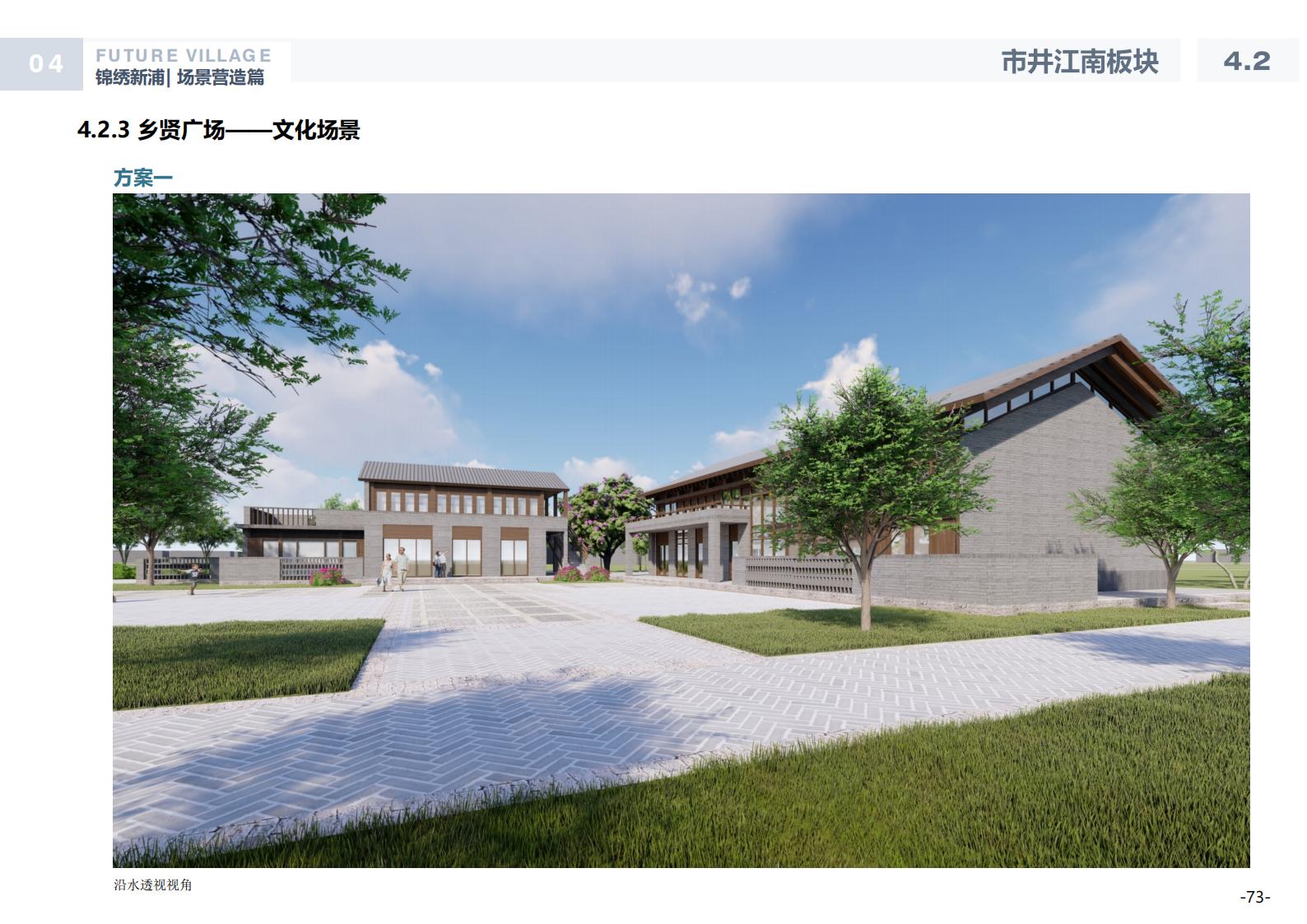 图片[73]-温州龙港芦浦社区锦绣新浦未来乡村规划方案 - 由甫网-由甫网