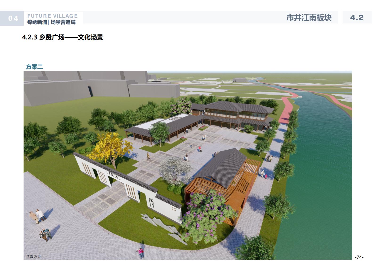 图片[74]-温州龙港芦浦社区锦绣新浦未来乡村规划方案 - 由甫网-由甫网