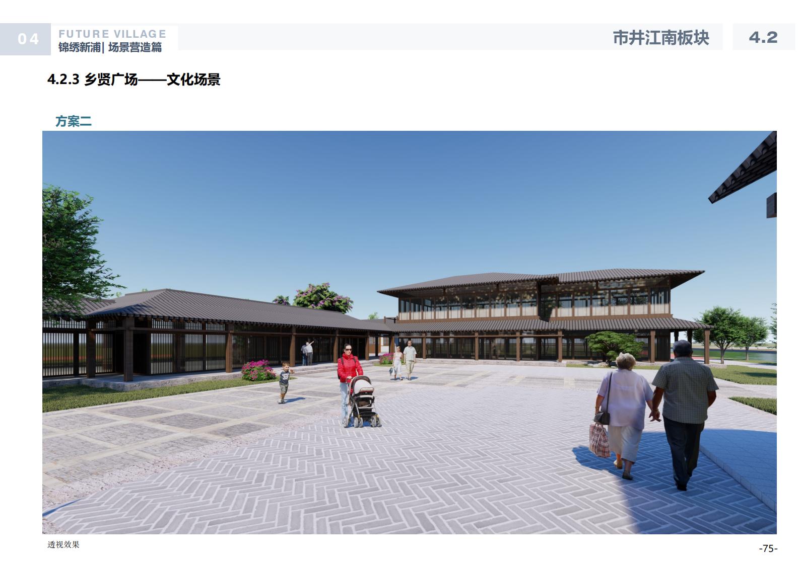 图片[75]-温州龙港芦浦社区锦绣新浦未来乡村规划方案 - 由甫网-由甫网