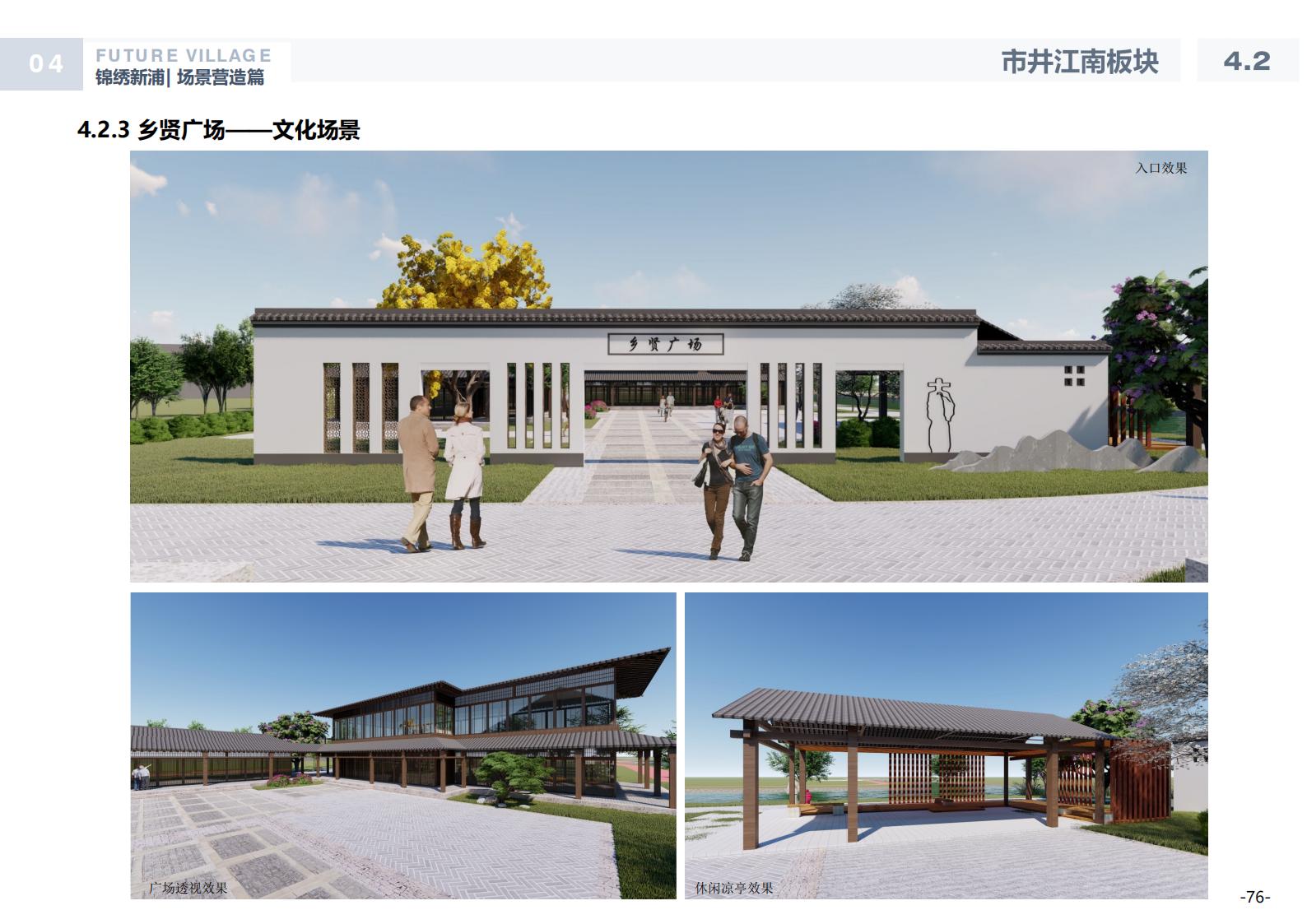 图片[76]-温州龙港芦浦社区锦绣新浦未来乡村规划方案 - 由甫网-由甫网