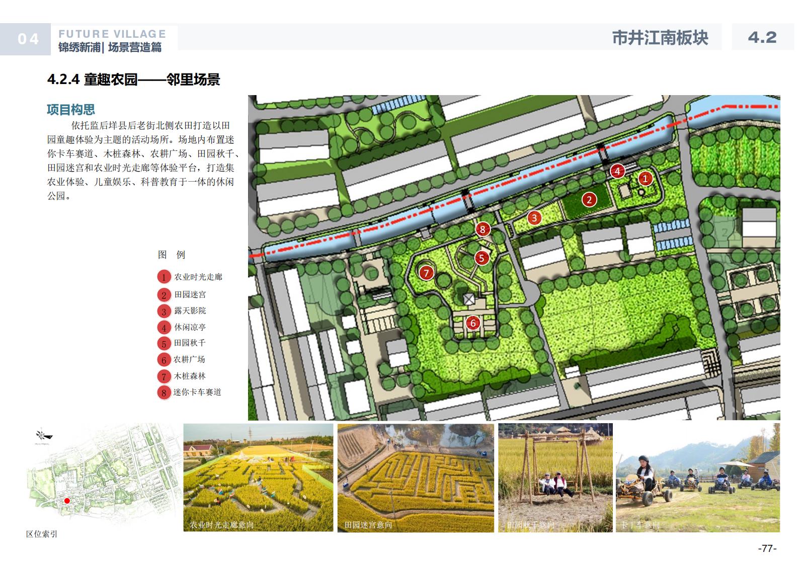 图片[77]-温州龙港芦浦社区锦绣新浦未来乡村规划方案 - 由甫网-由甫网