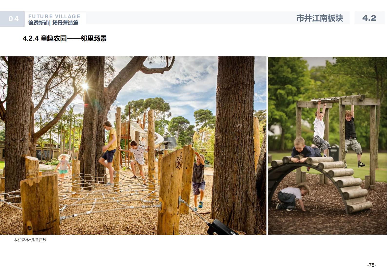 图片[78]-温州龙港芦浦社区锦绣新浦未来乡村规划方案 - 由甫网-由甫网