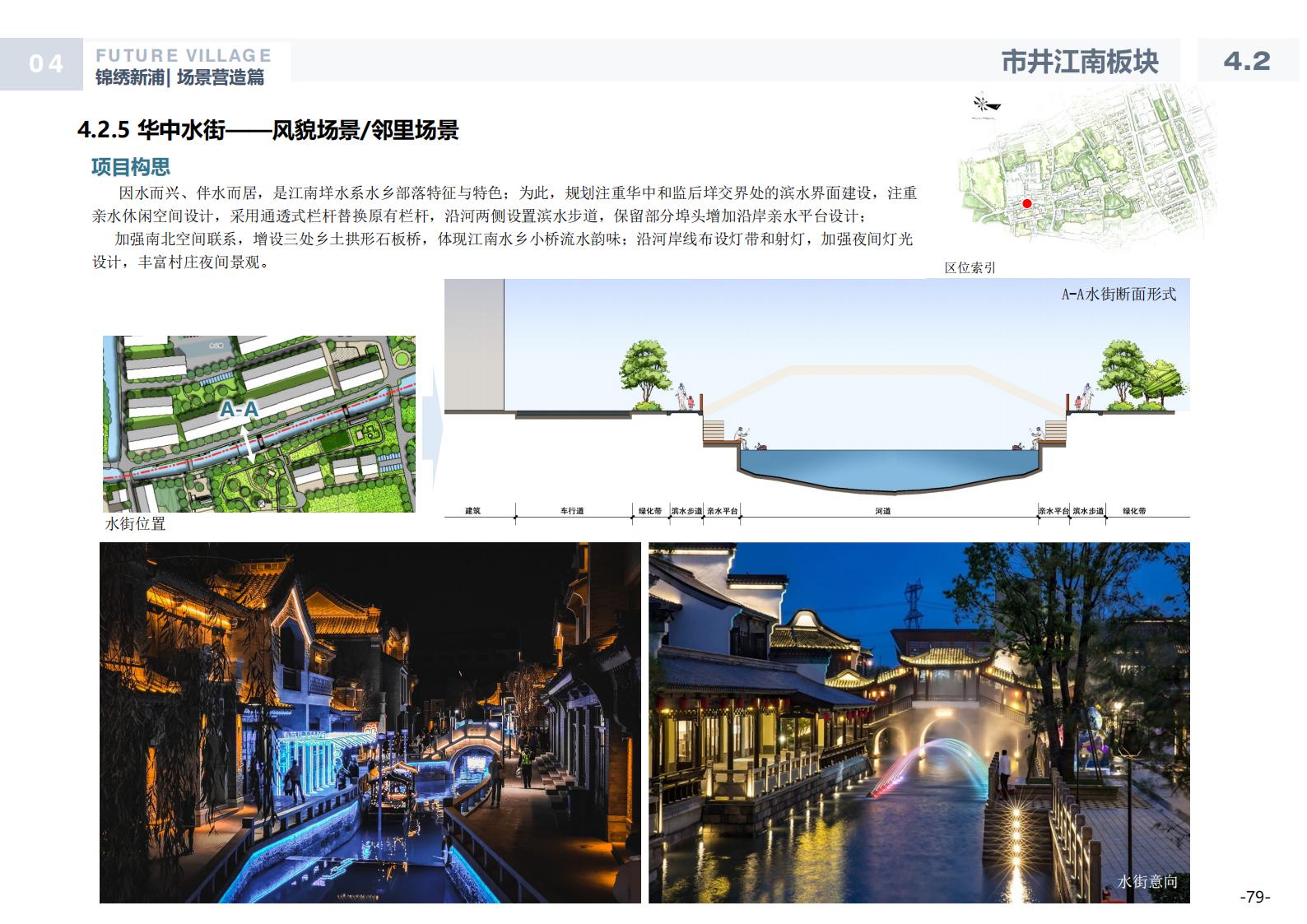 图片[79]-温州龙港芦浦社区锦绣新浦未来乡村规划方案 - 由甫网-由甫网