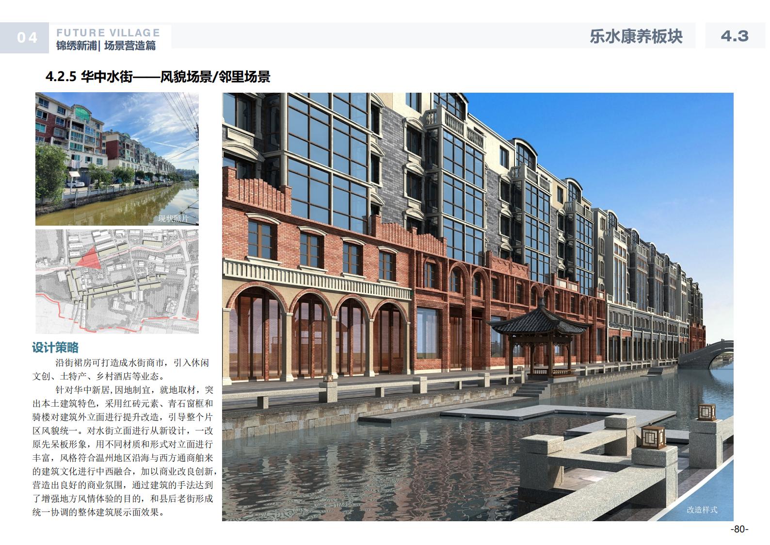 图片[80]-温州龙港芦浦社区锦绣新浦未来乡村规划方案 - 由甫网-由甫网