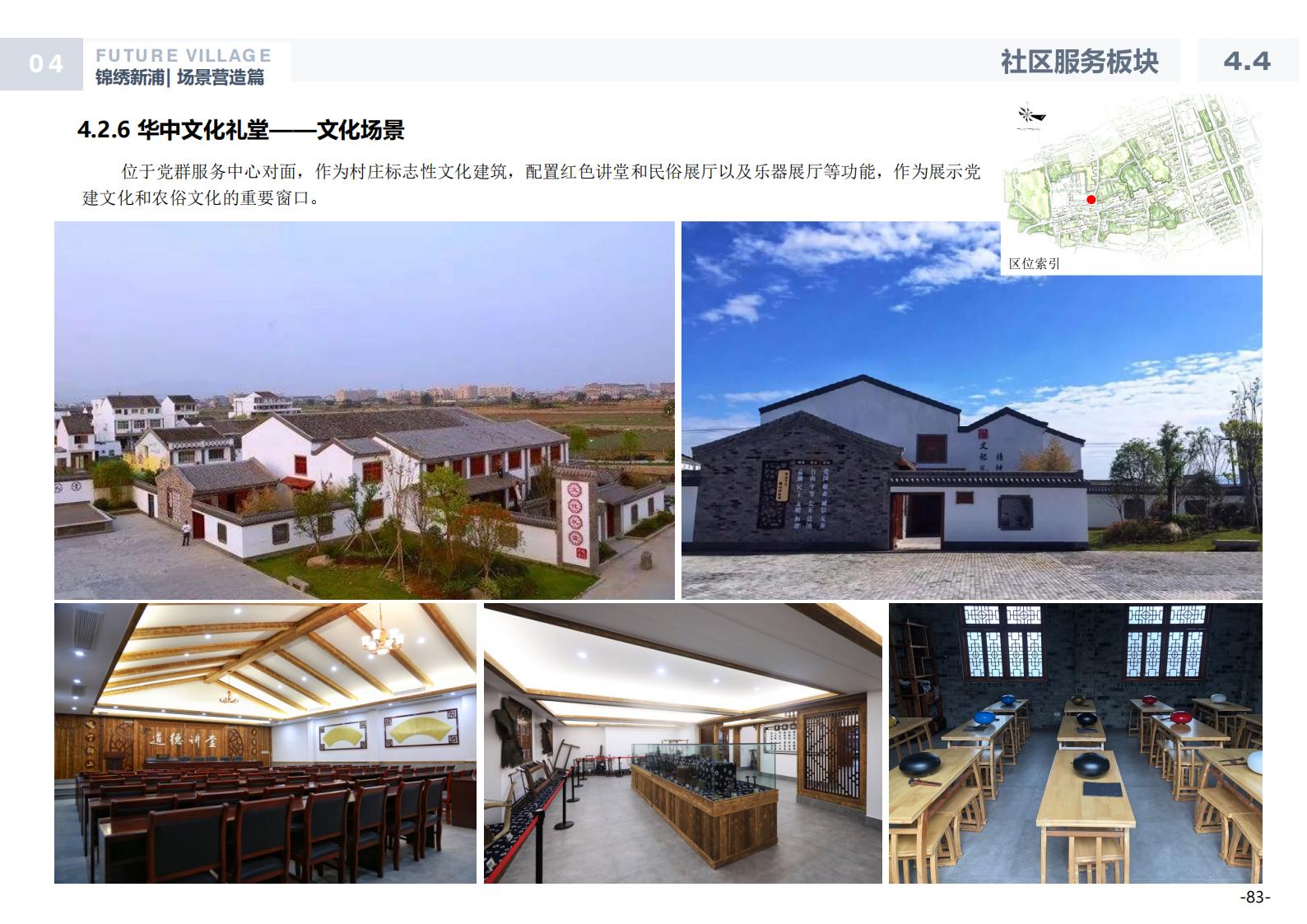 图片[83]-温州龙港芦浦社区锦绣新浦未来乡村规划方案 - 由甫网-由甫网