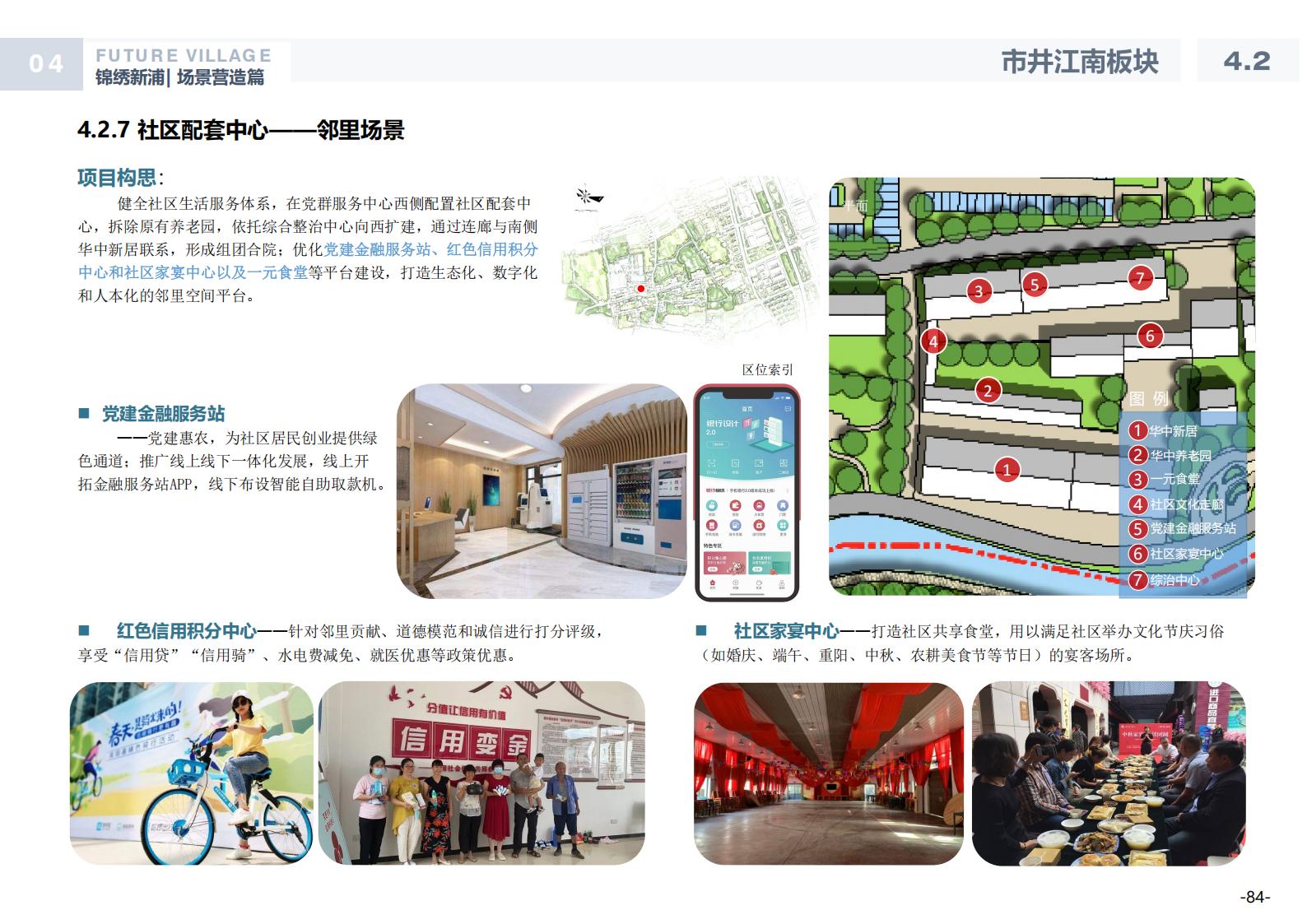 图片[84]-温州龙港芦浦社区锦绣新浦未来乡村规划方案 - 由甫网-由甫网